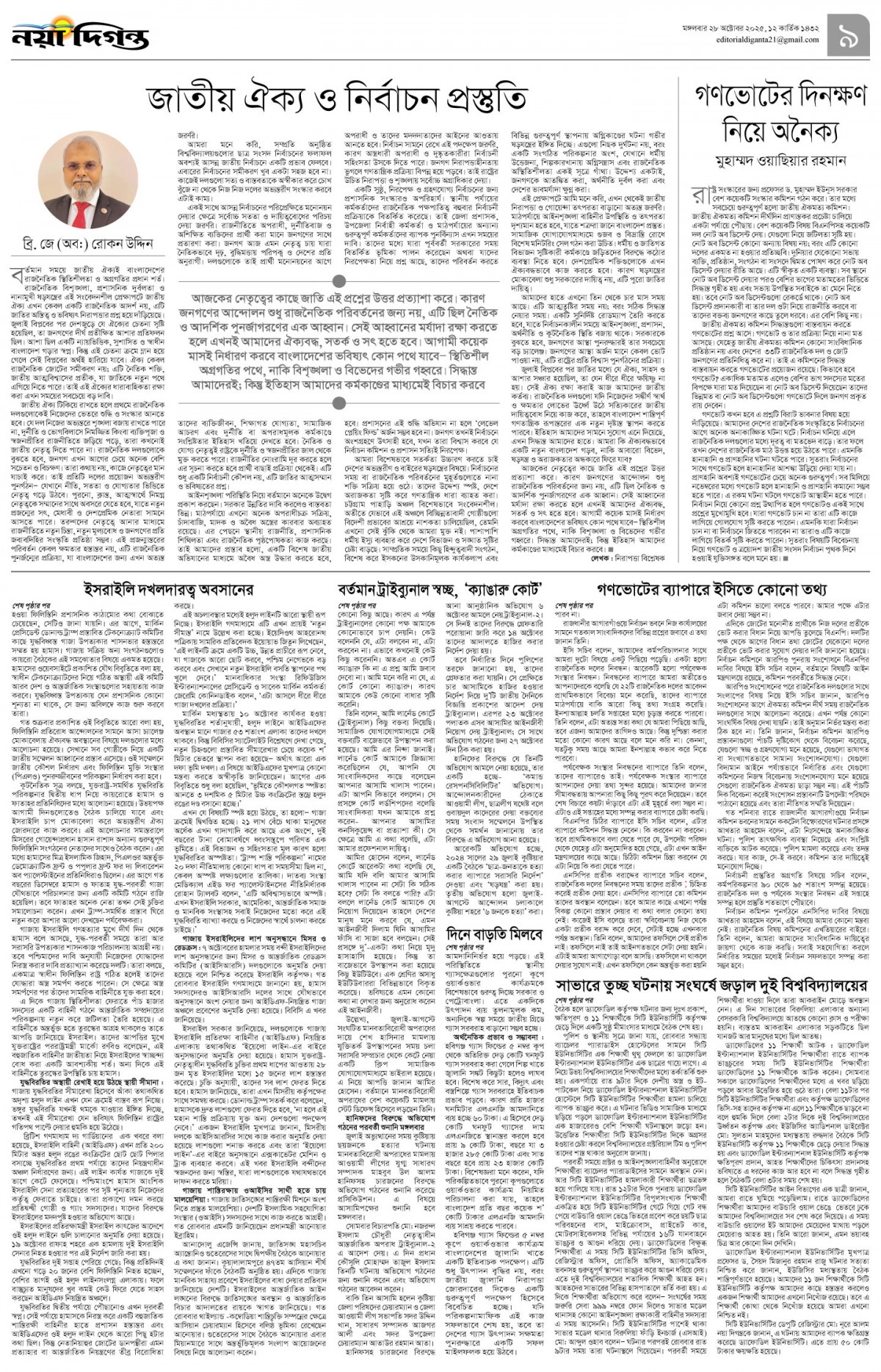 উপ-সম্পাদকীয় 
