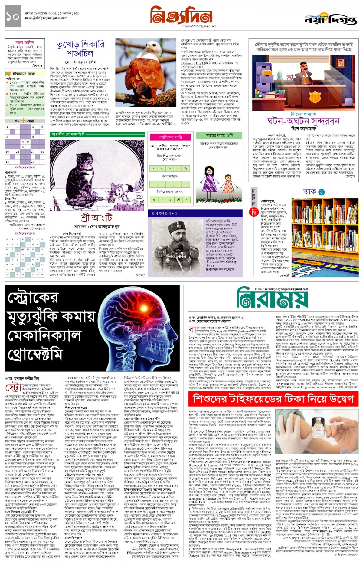 নিত্যদিন+নিরাময়