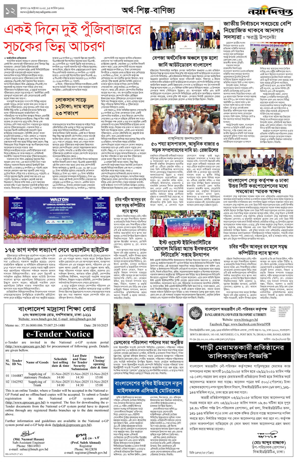 অর্থ-শিল্প-বাণিজ্য