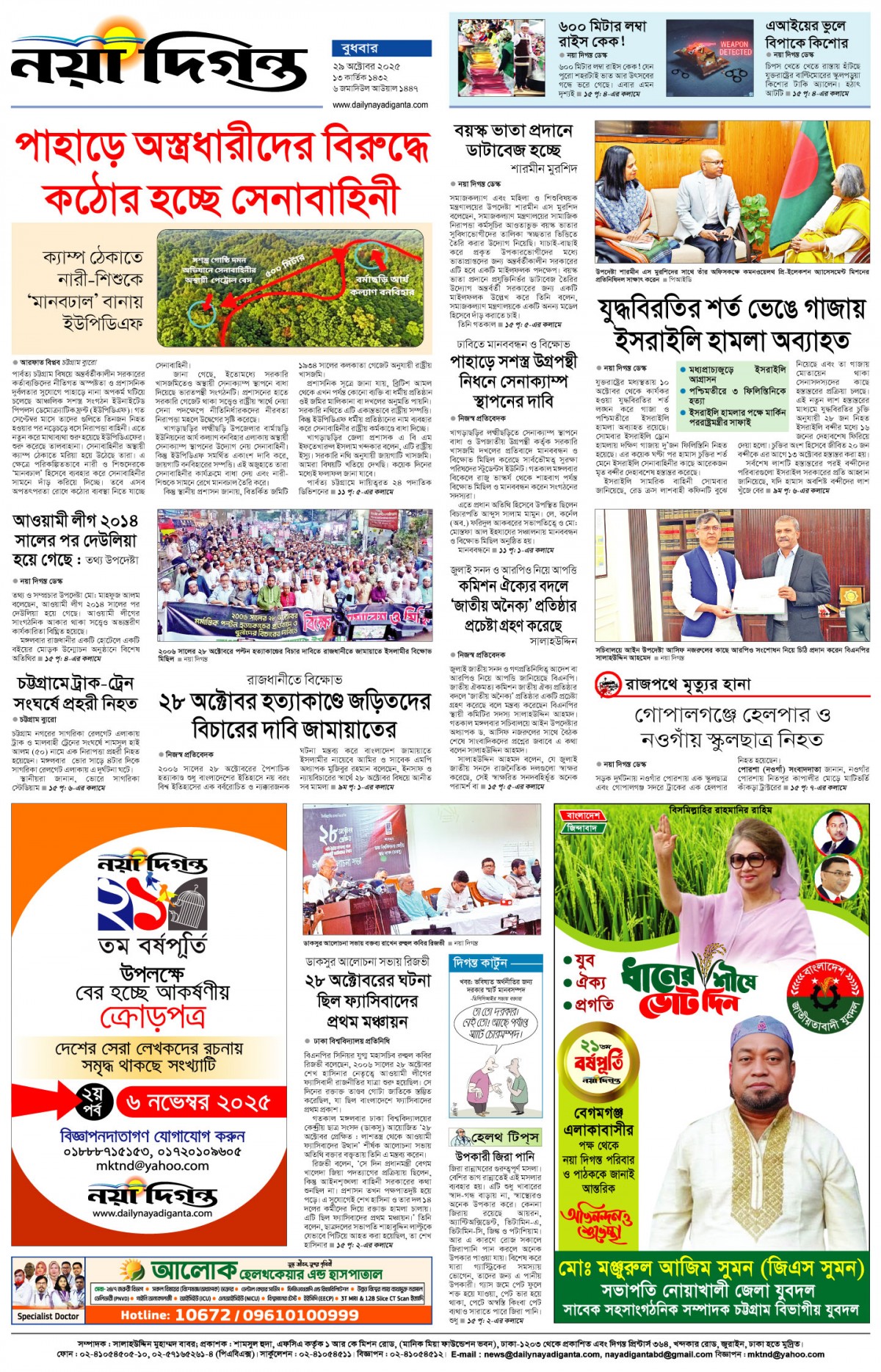 শেষের পাতা