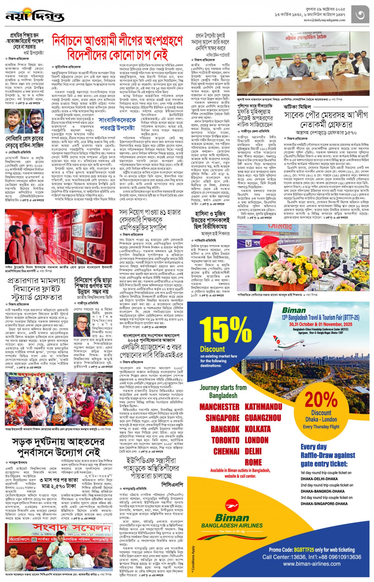 নগর-মহানগর