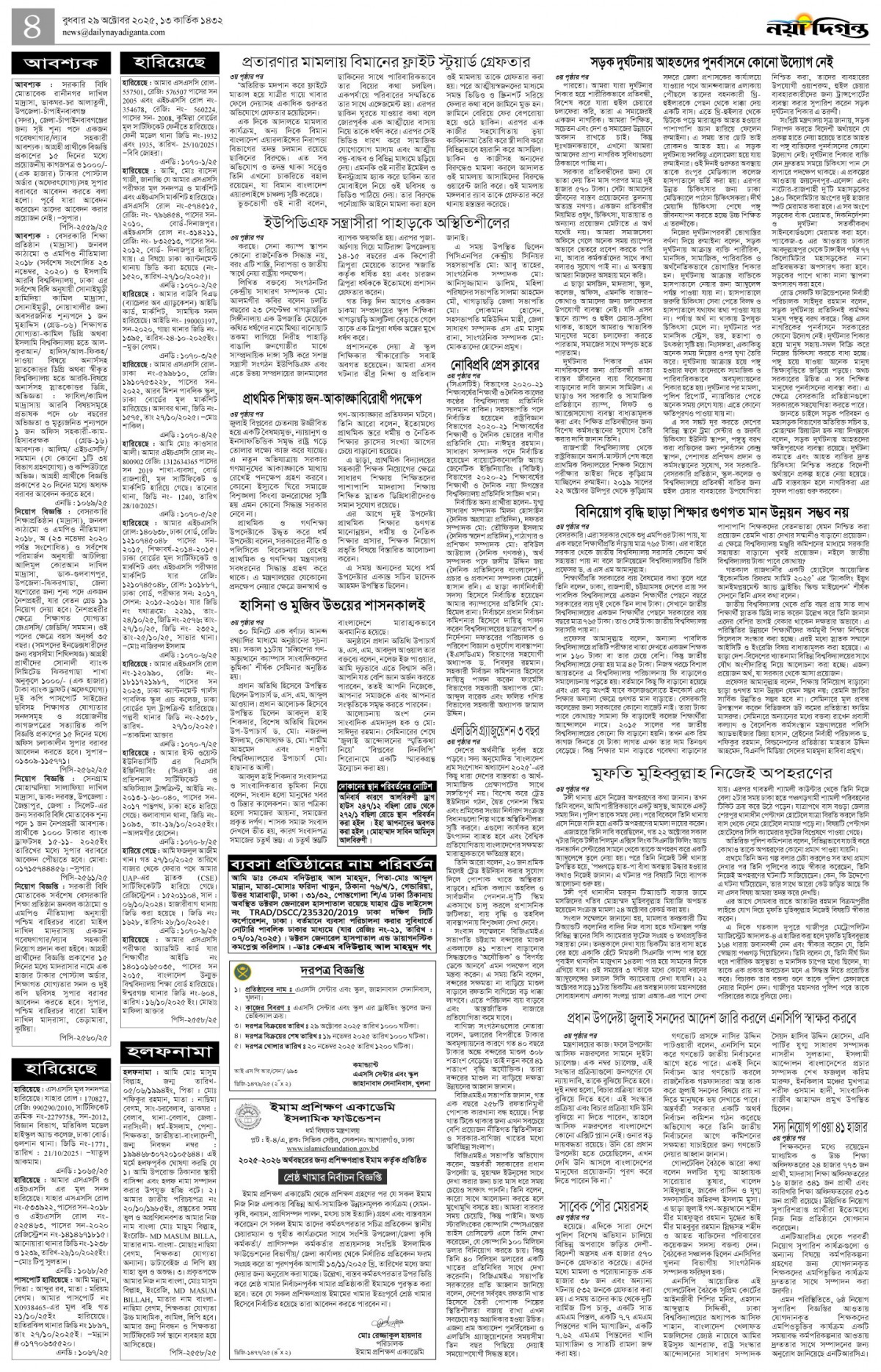 দিগন্ত ইসলামী জীবন+খবর