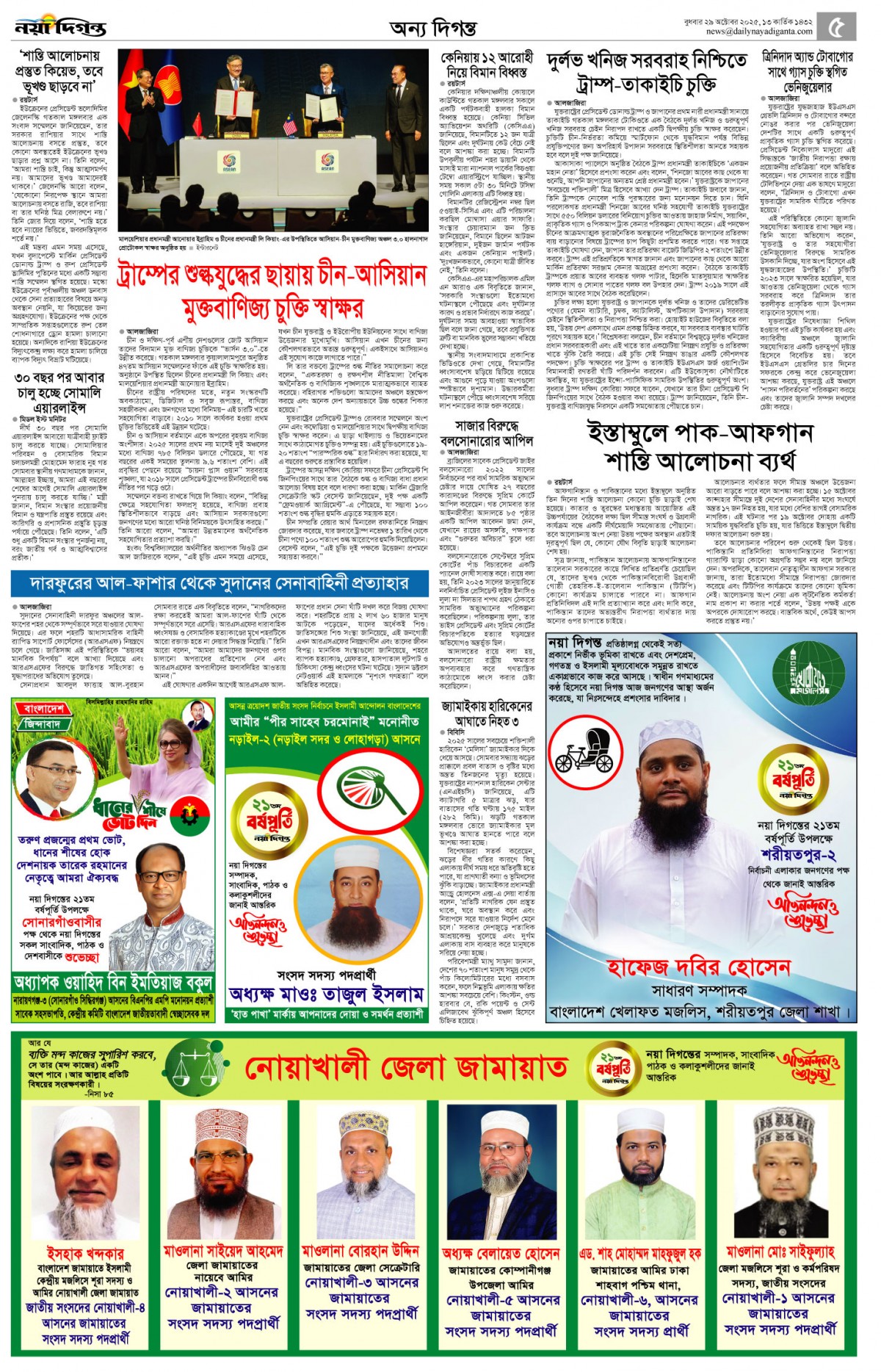 অন্য দিগন্ত