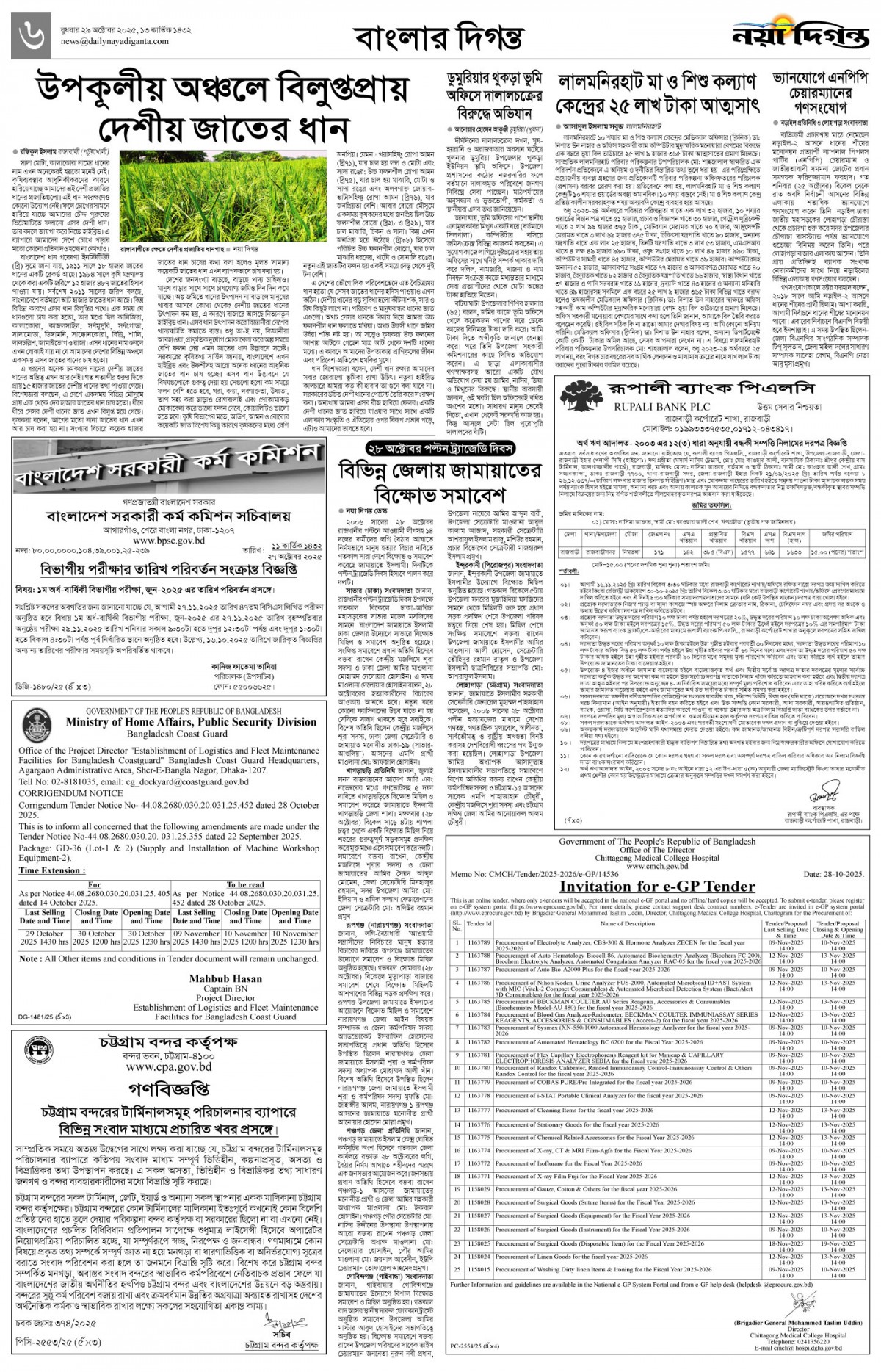 বাংলার দিগন্ত