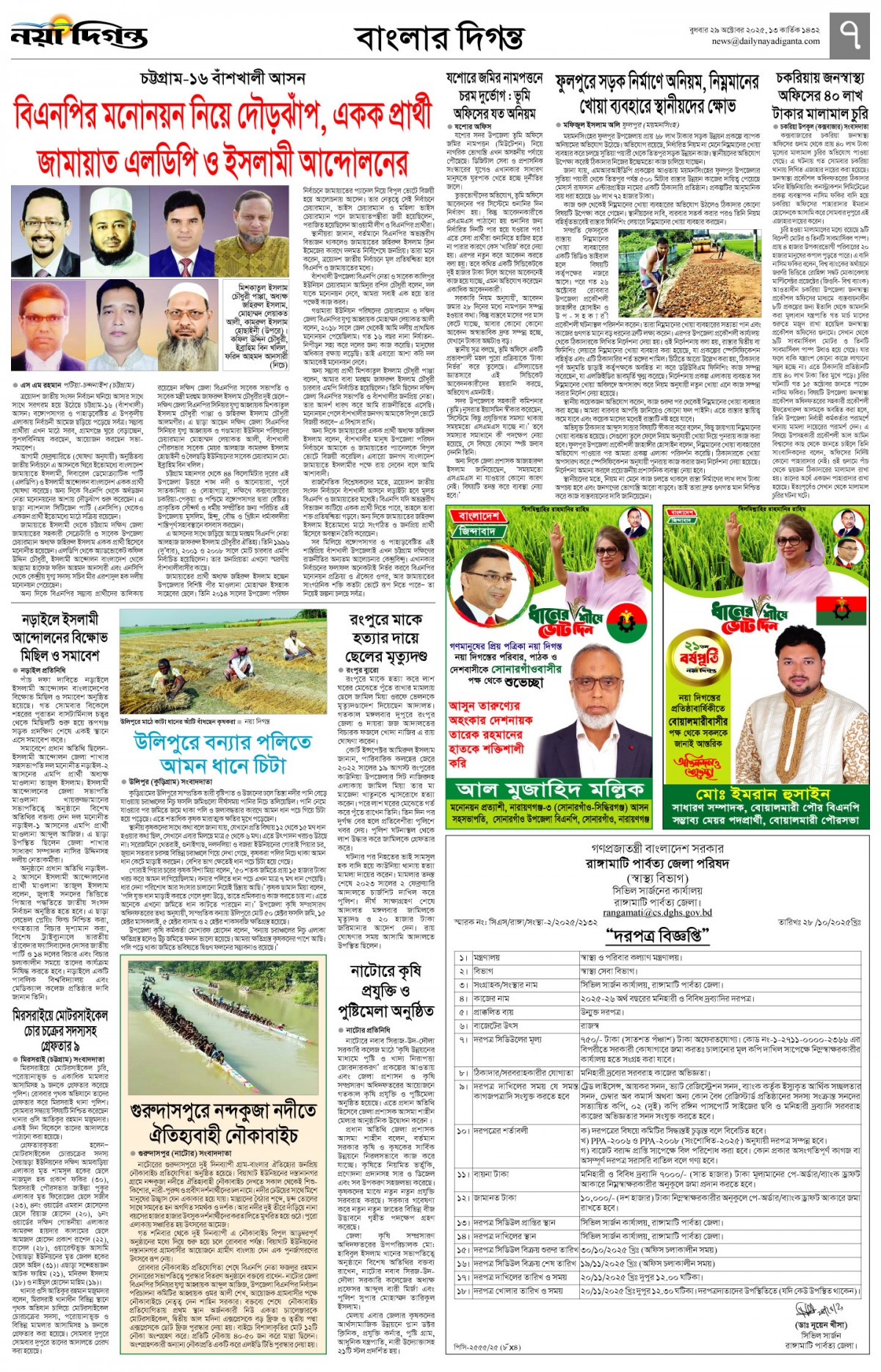 বাংলার দিগন্ত