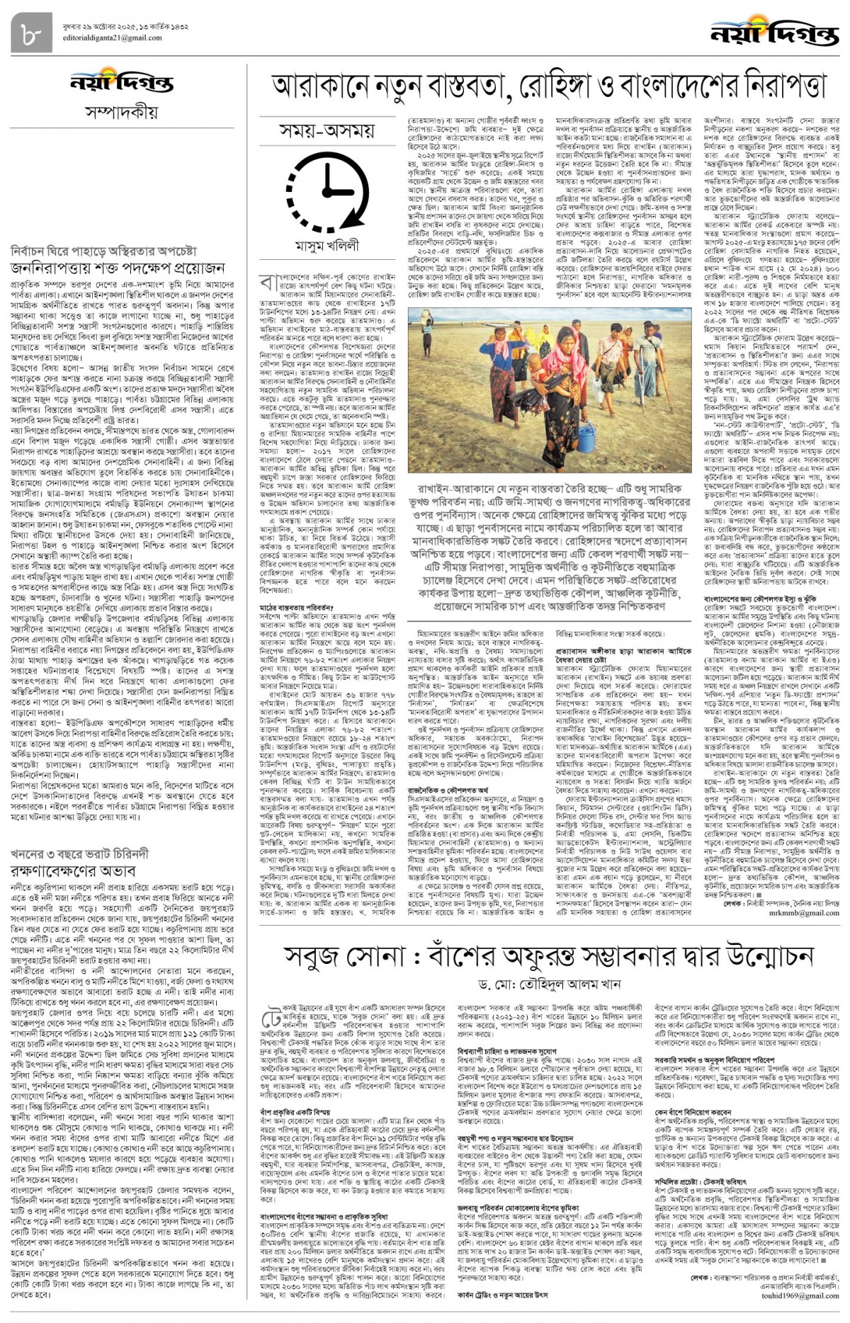 সম্পাদকীয়