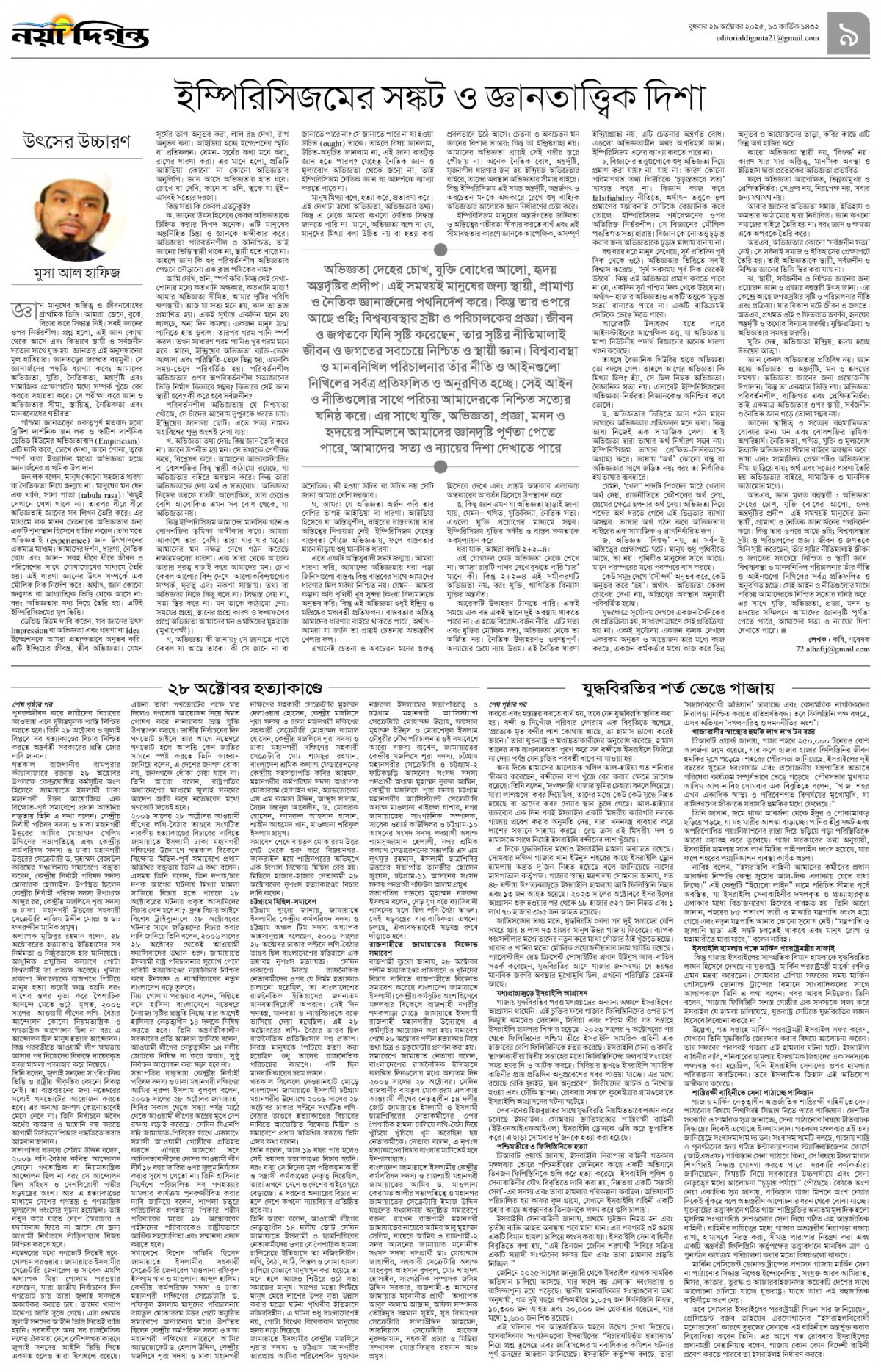 উপ-সম্পাদকীয়+খবর