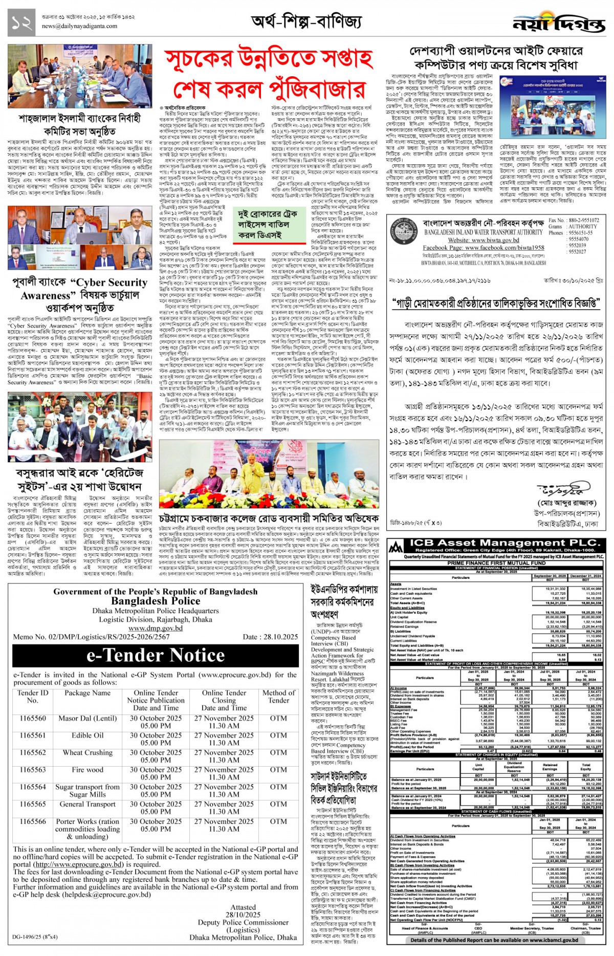 অর্থ-শিল্প-বাণিজ্য