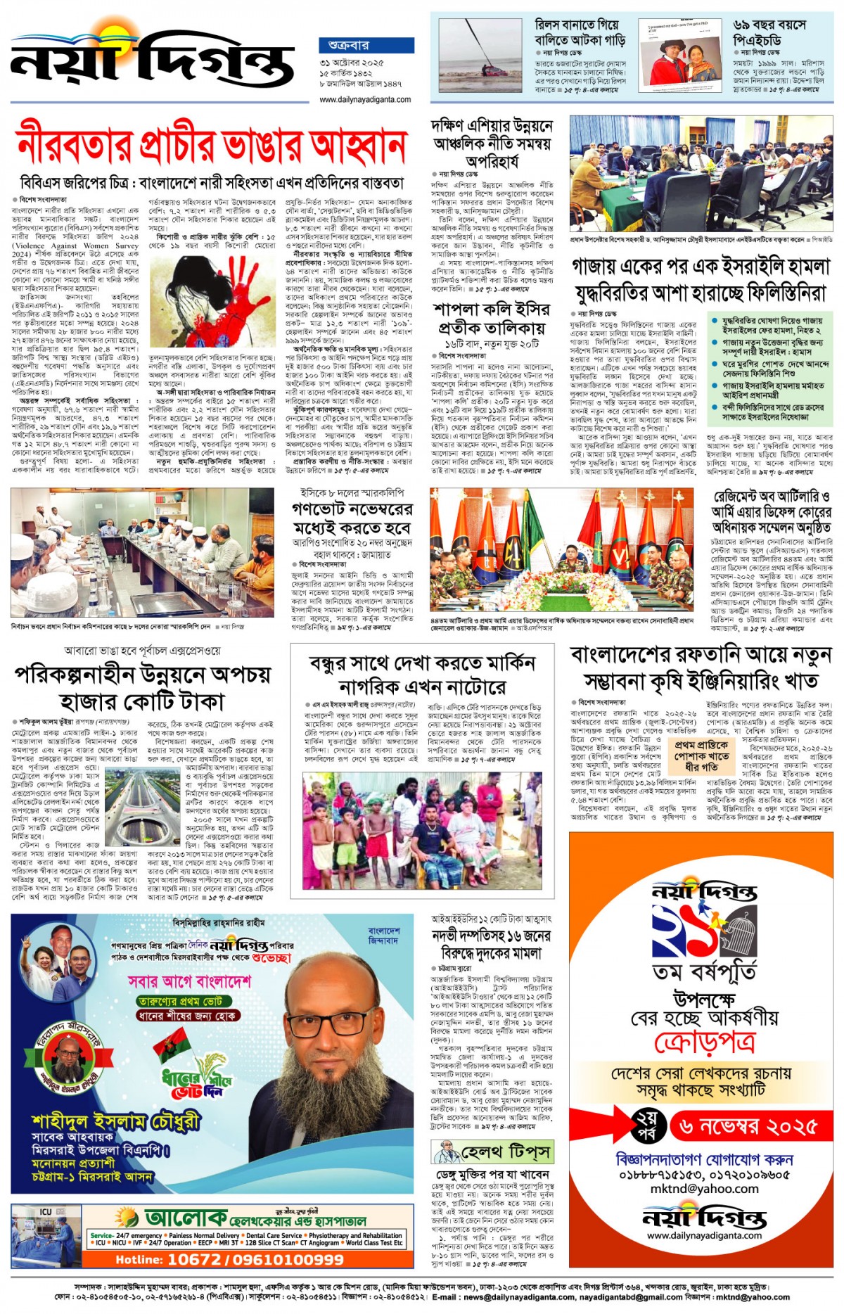 শেষের পাতা