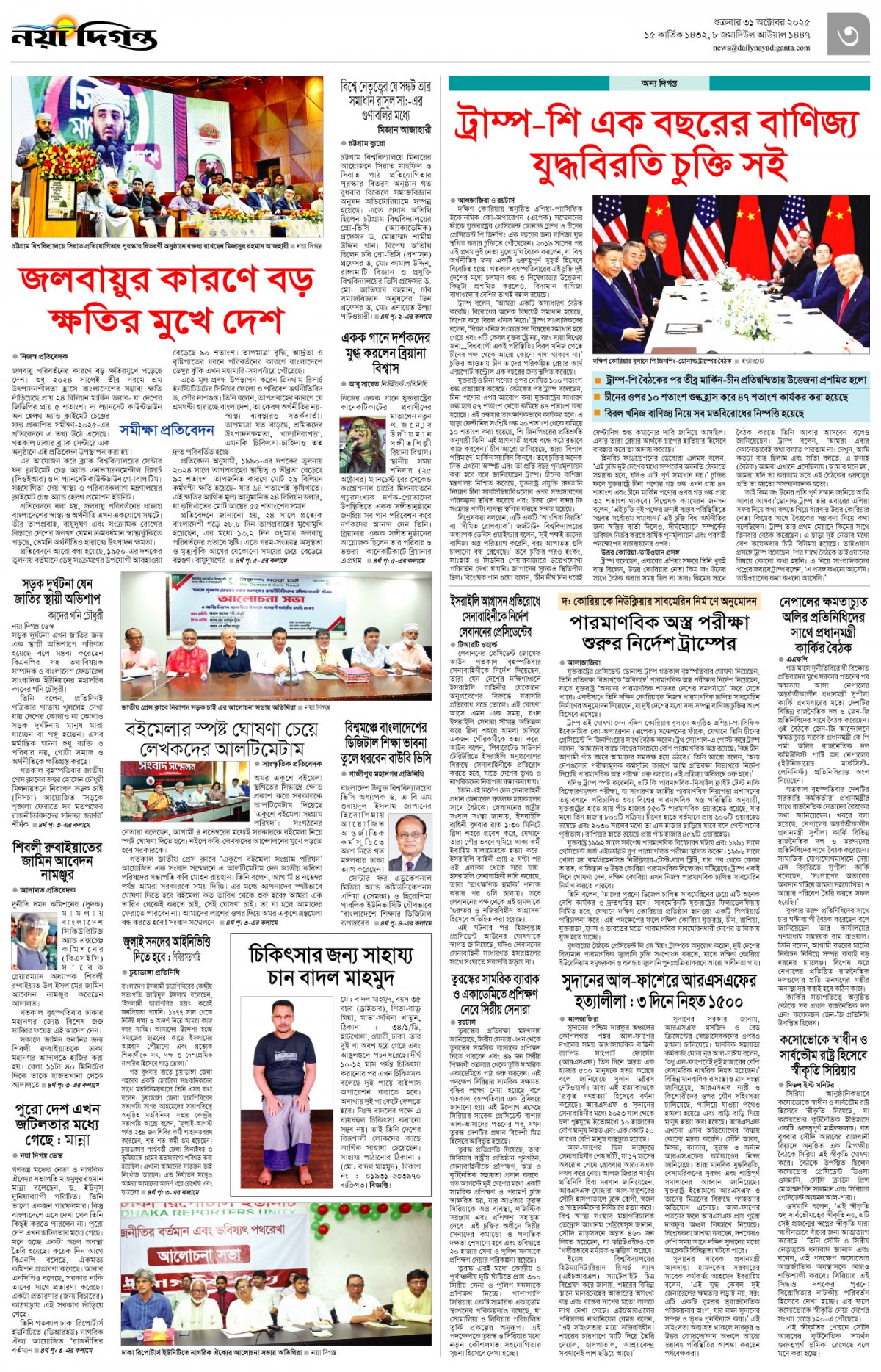 নগর-মহানগর+অন্য দিগন্ত