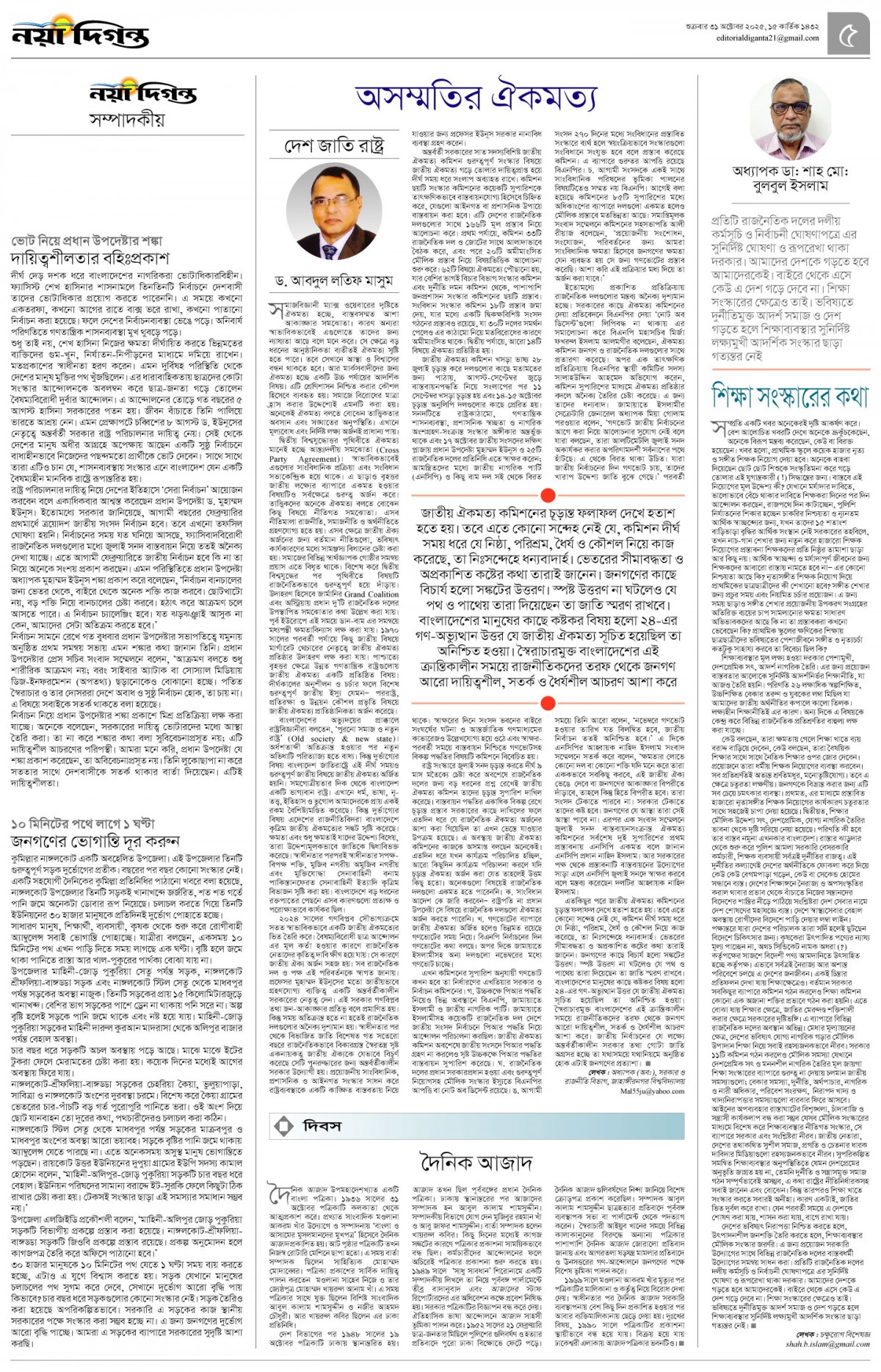 সম্পাদকীয়