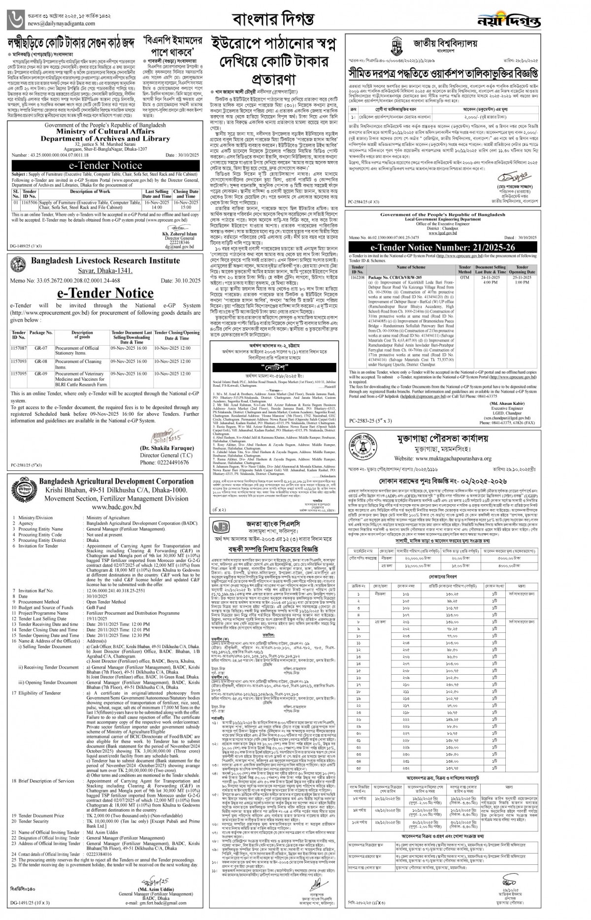 বাংলার দিগন্ত