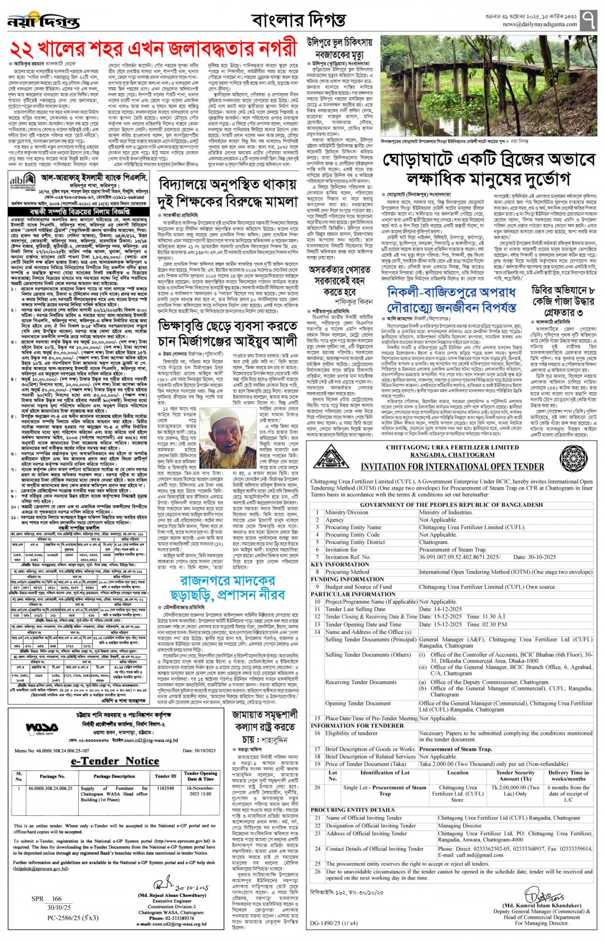 বাংলার দিগন্ত