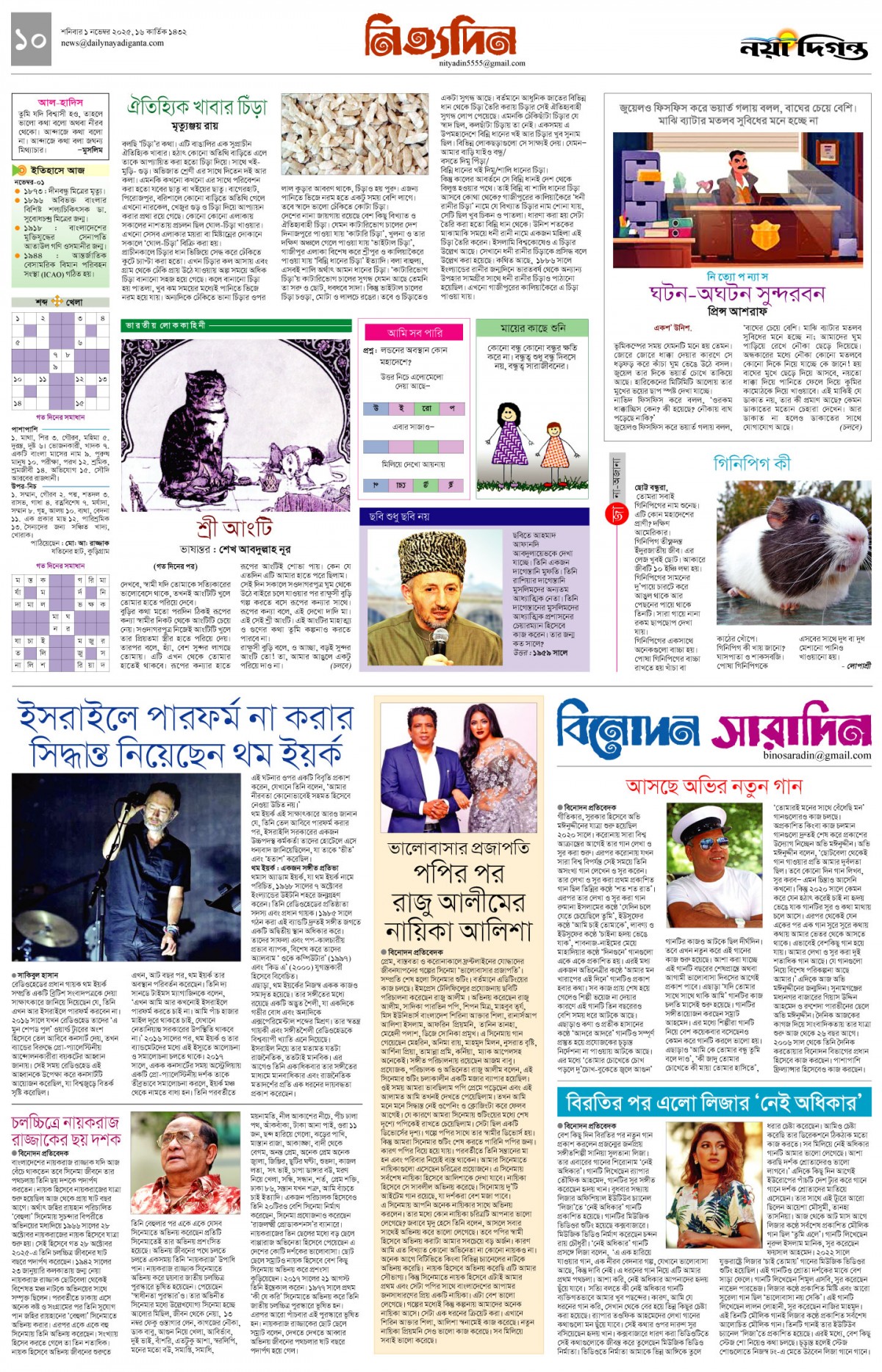 নিত্যদিন+বিনোদন সারাদিন