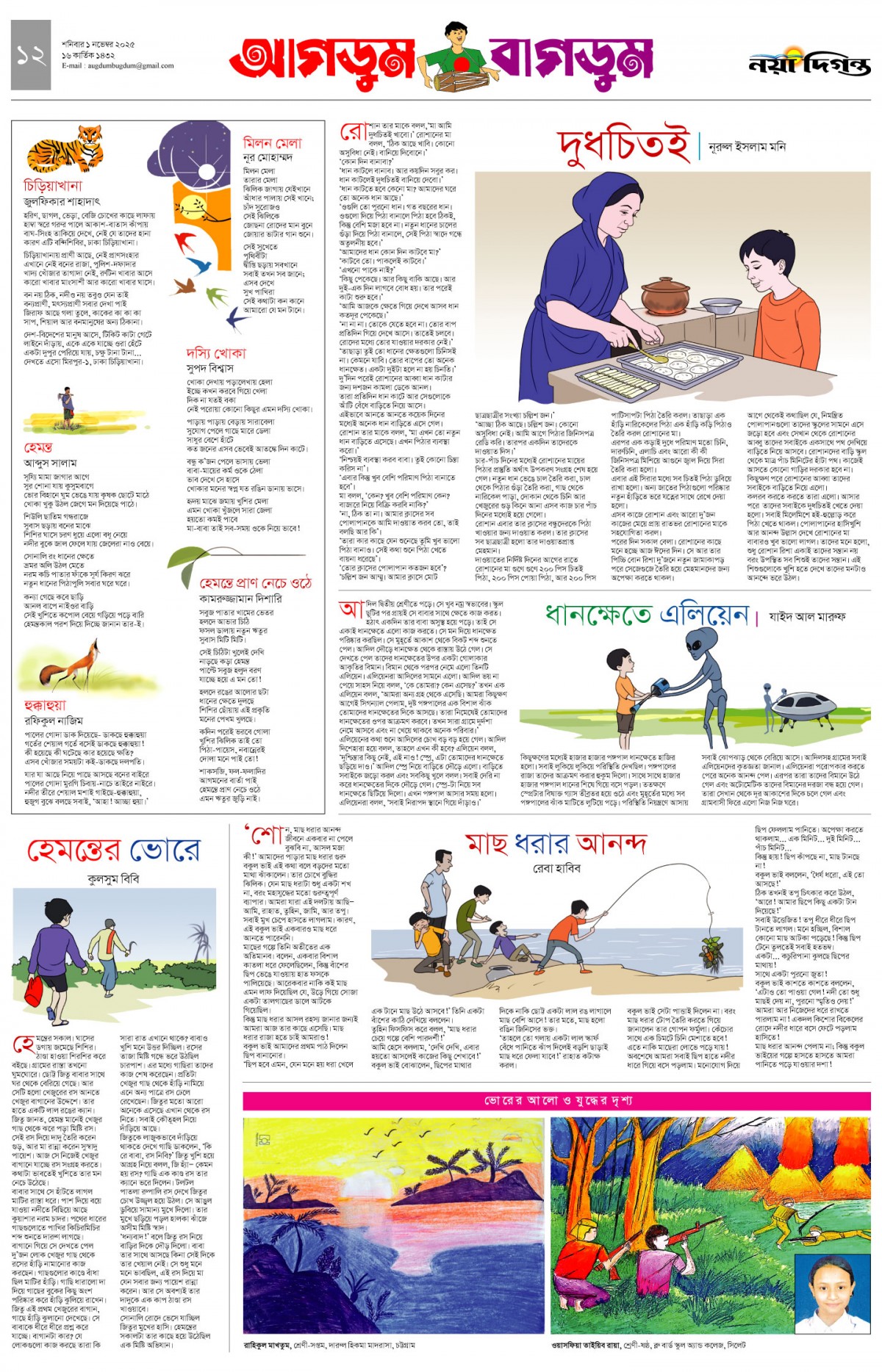 আগডুম বাগডুম