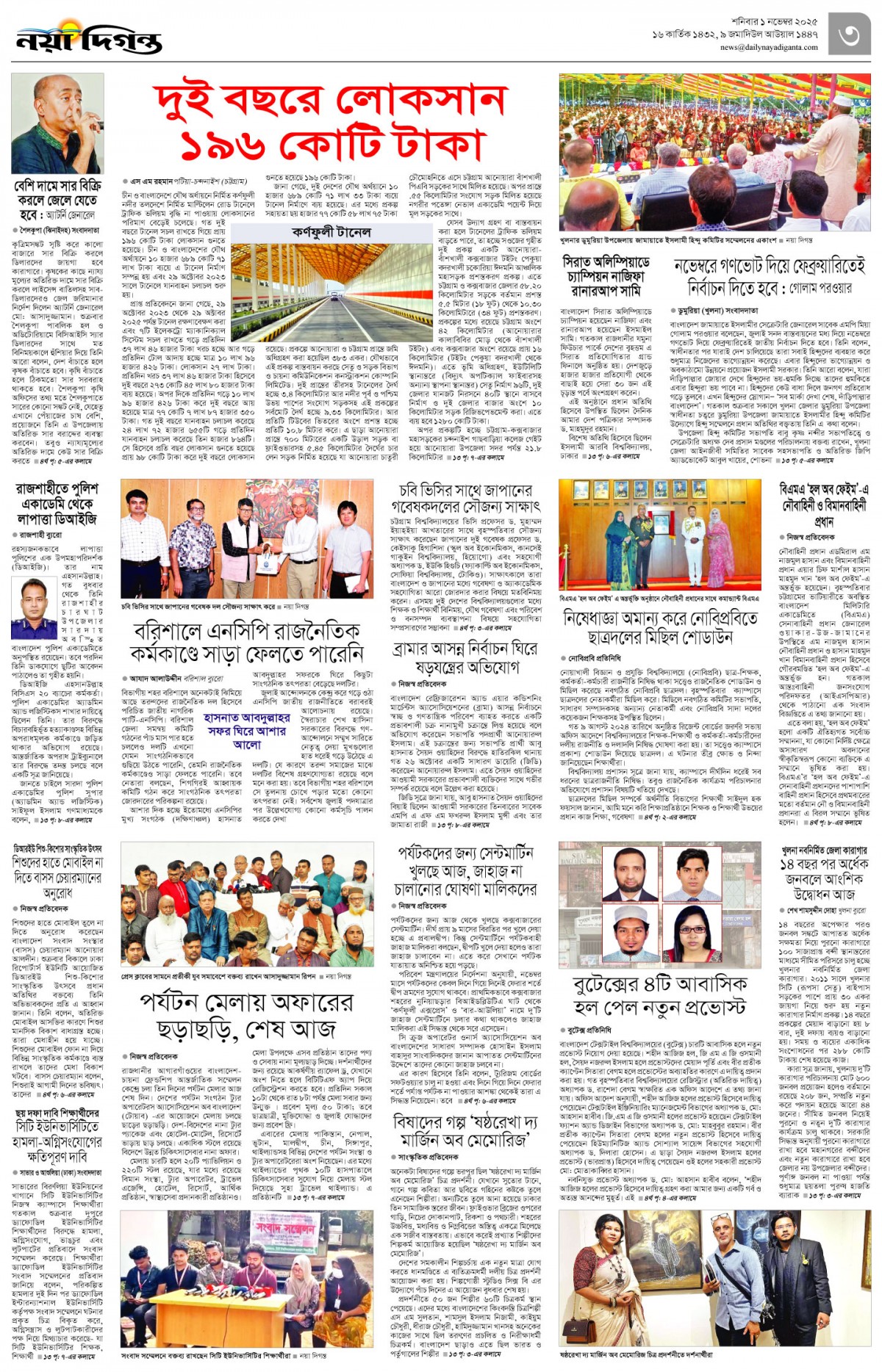 নগর-মহানগর