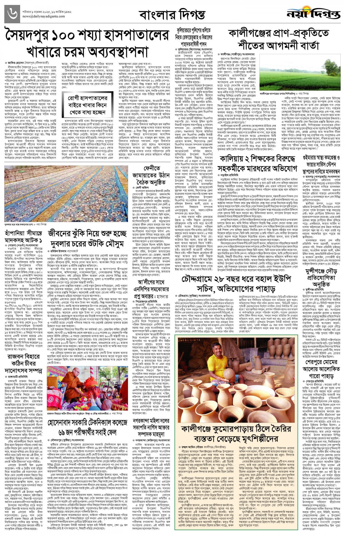 বাংলার দিগন্ত