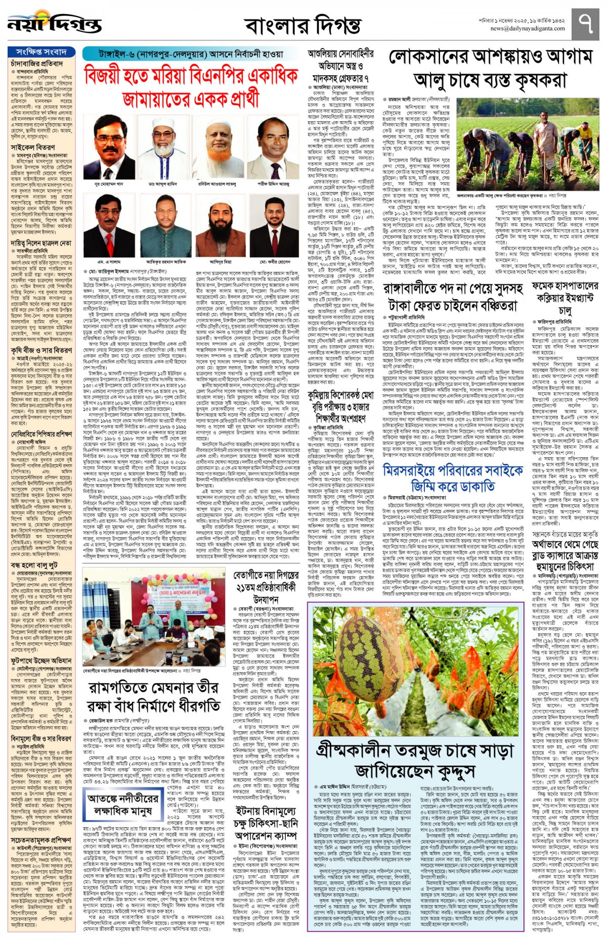 বাংলার দিগন্ত