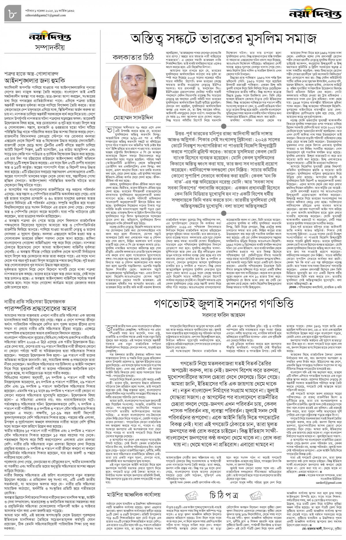 সম্পাদকীয়+চিঠিপত্র