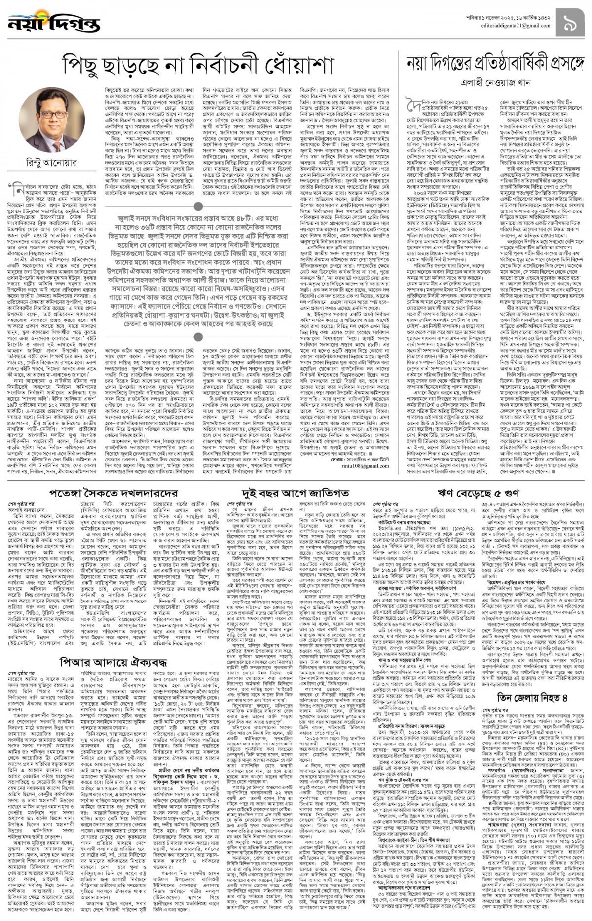 উপ-সম্পাদকীয়+খবর