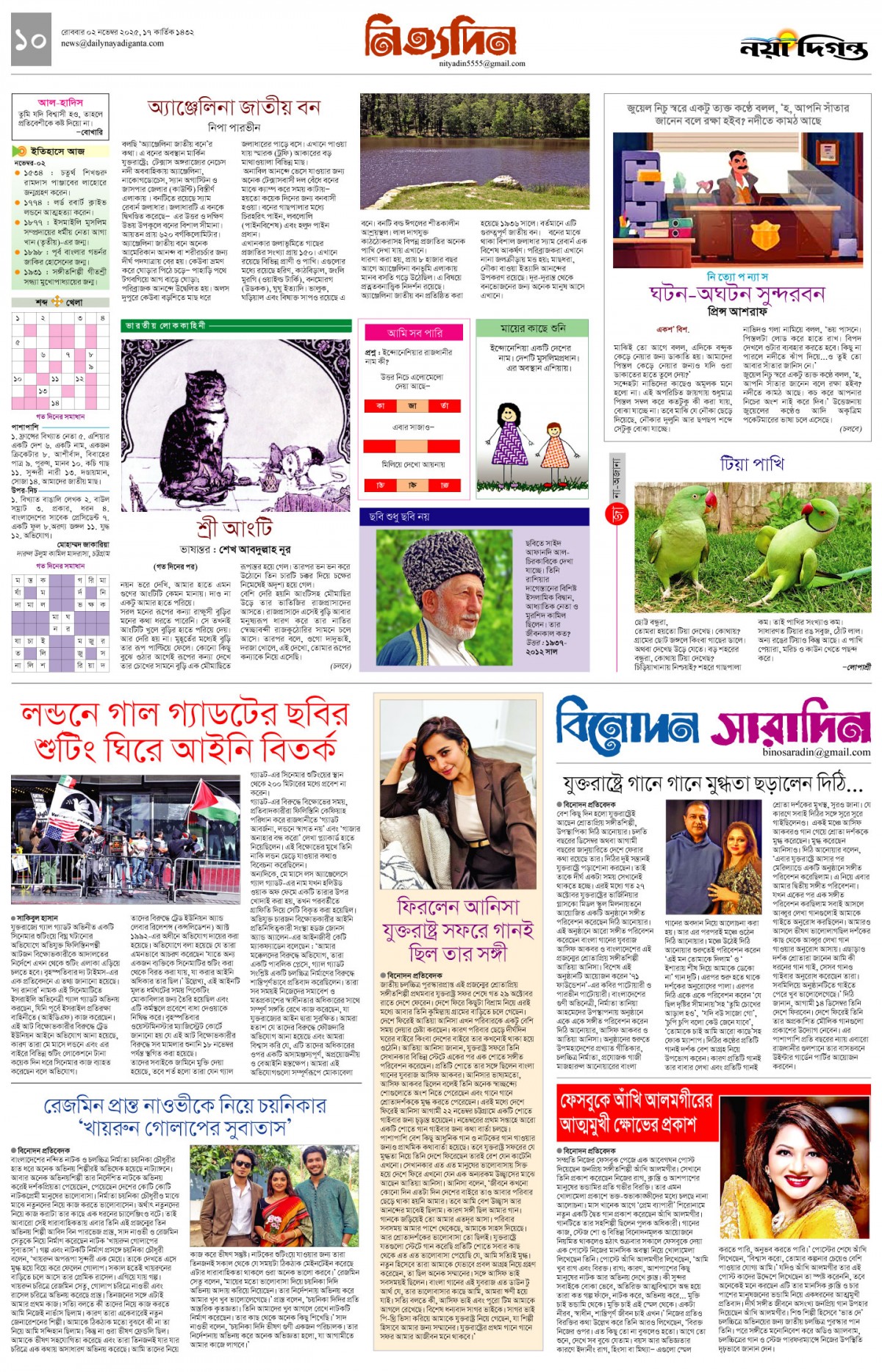 নিত্যদিন+বিনোদন সারাদিন