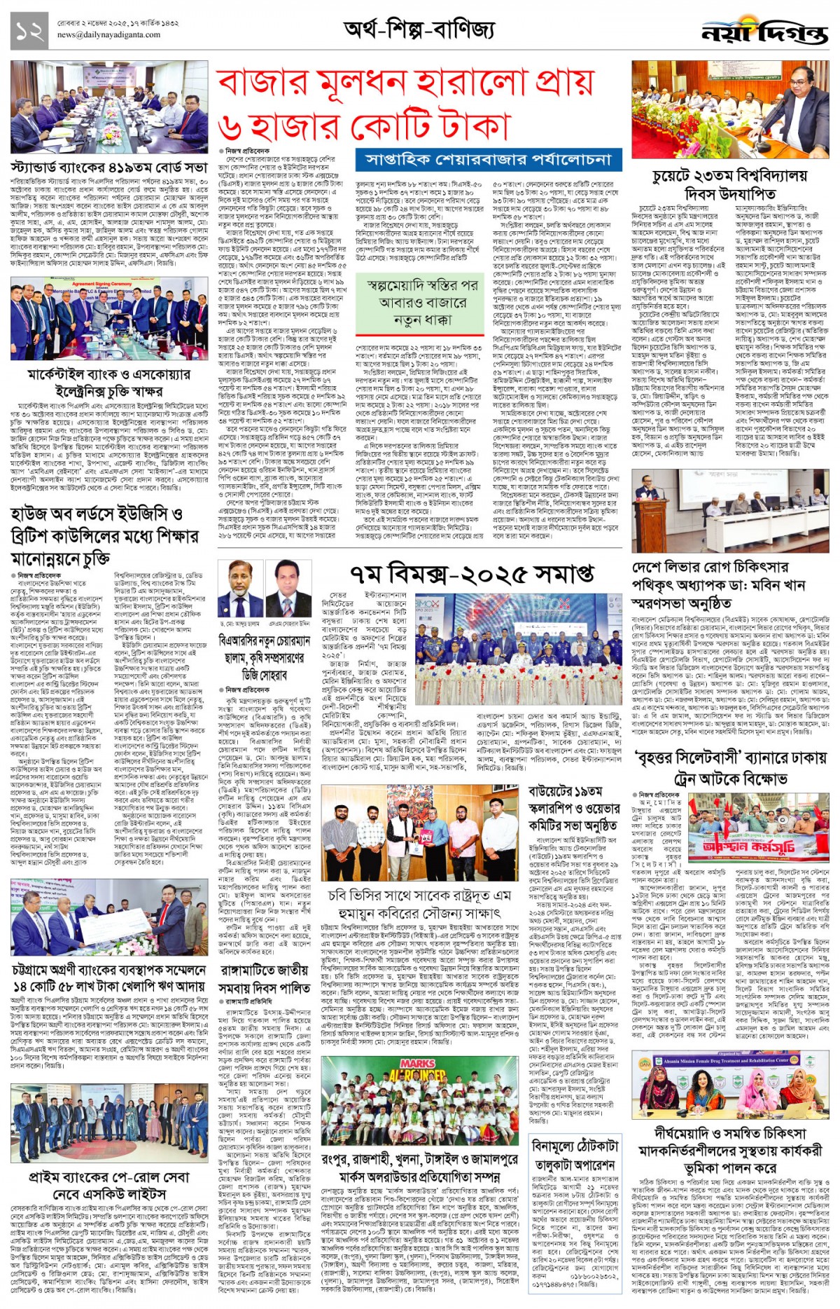 অর্থ-শিল্প-বাণিজ্য