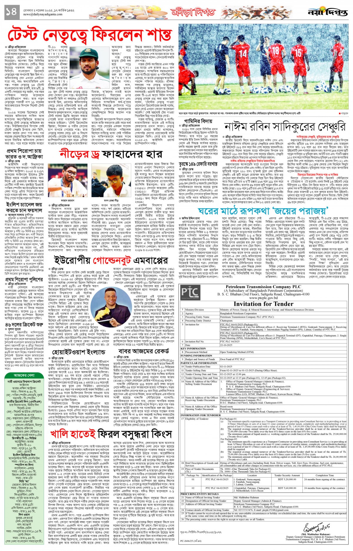 ক্রীড়া দিগন্ত