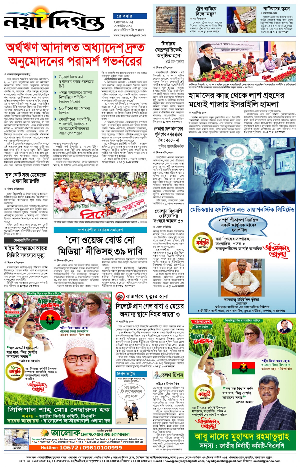 শেষের পাতা