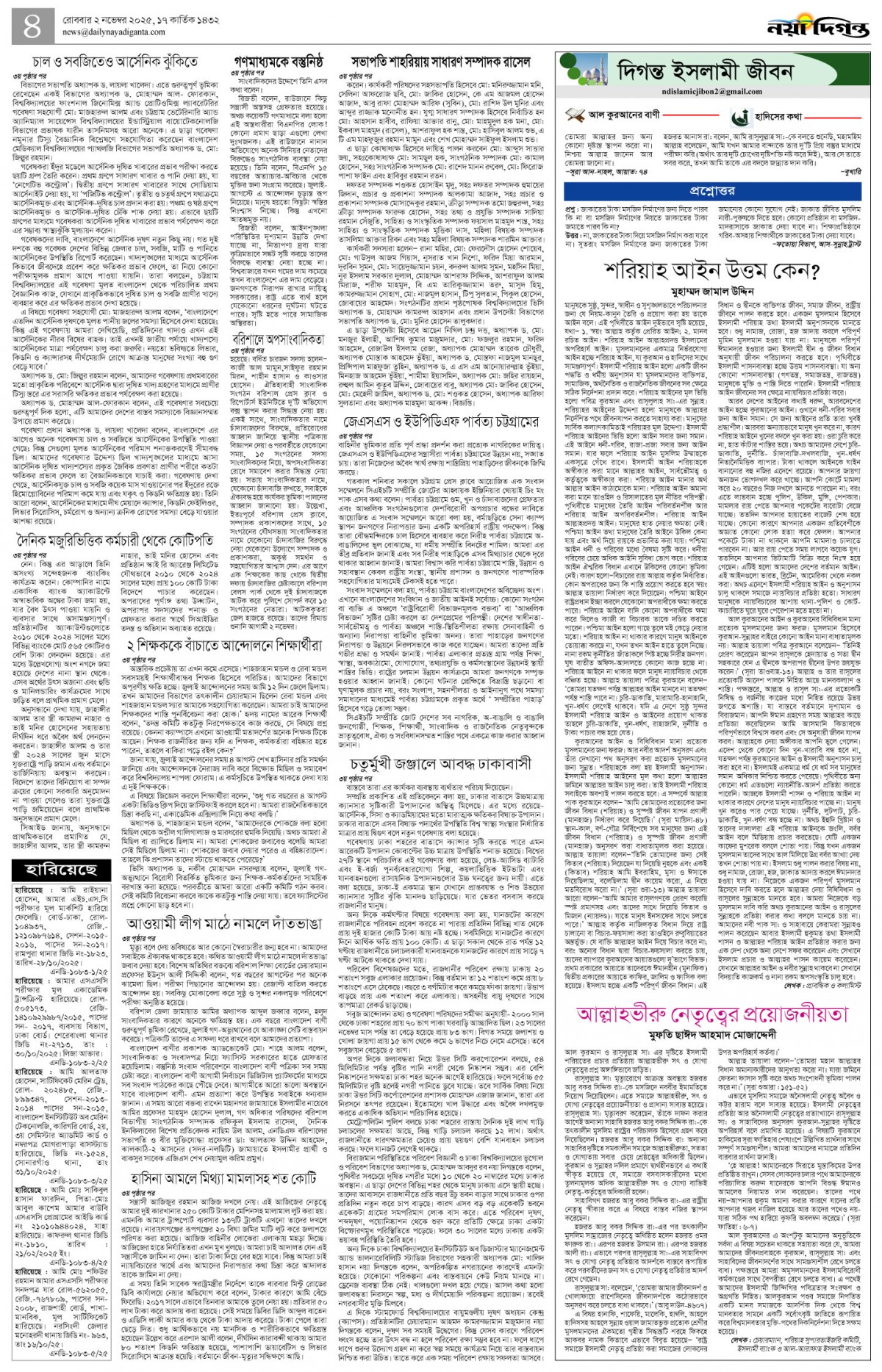 দিগন্ত ইসলামী জীবন+খবর