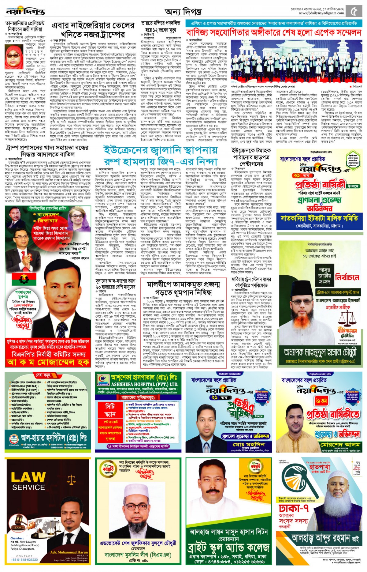 অন্য দিগন্ত