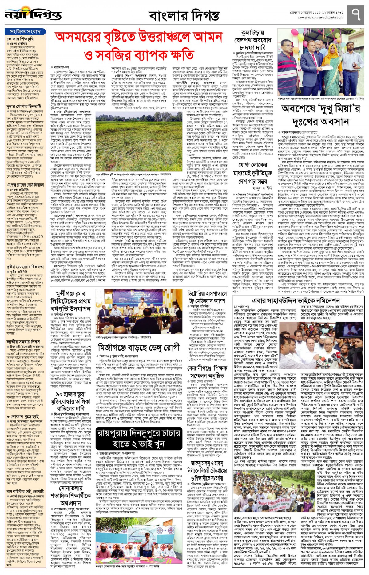 বাংলার দিগন্ত