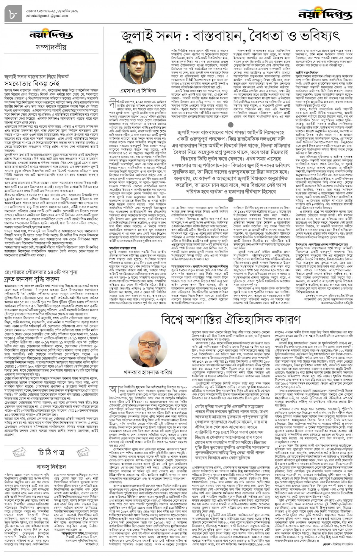 সম্পাদকীয়+চিঠিপত্র