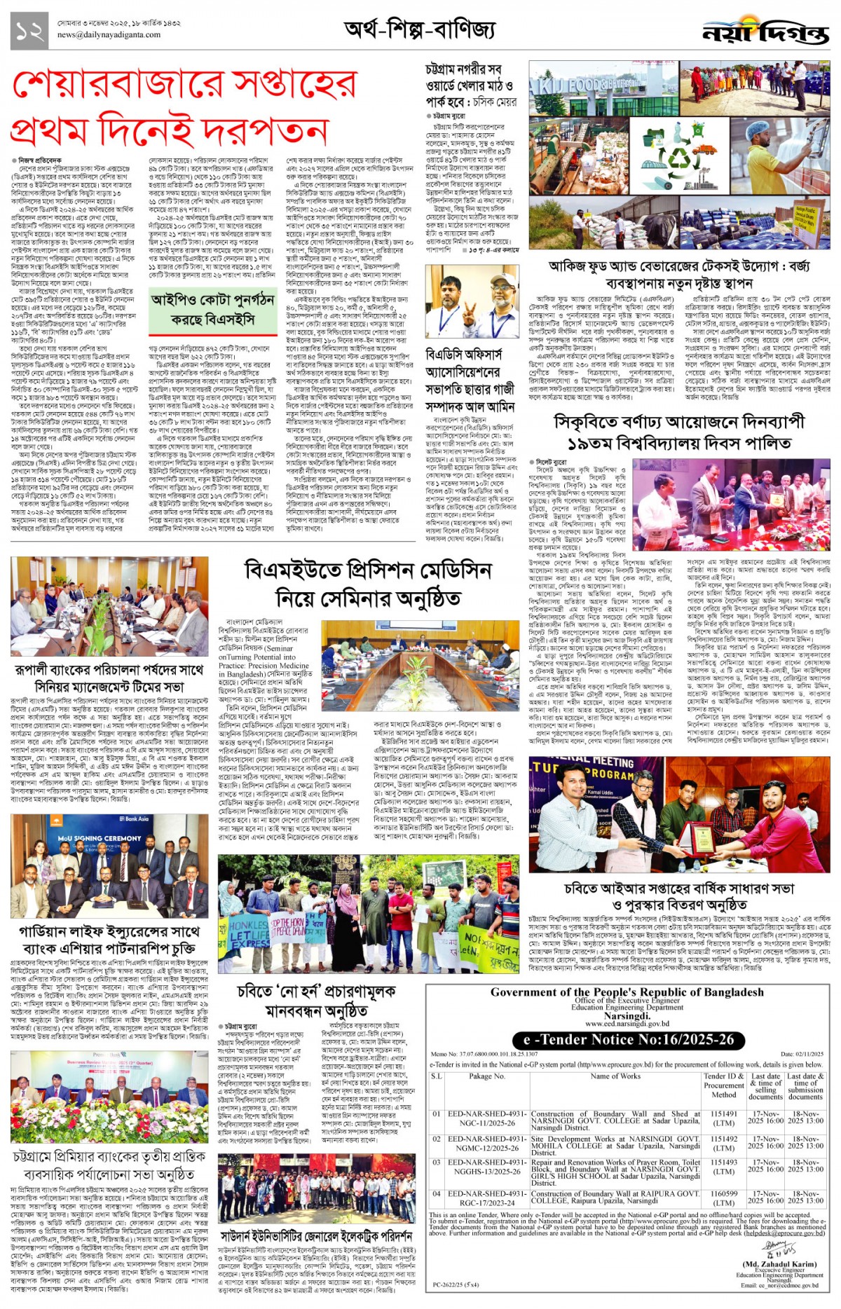 অর্থ-শিল্প-বাণিজ্য