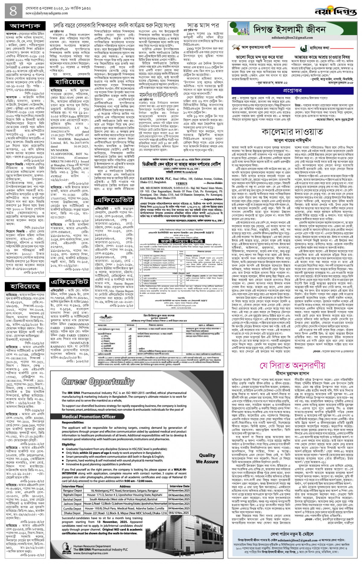 দিগন্ত ইসলামী জীবন+খবর