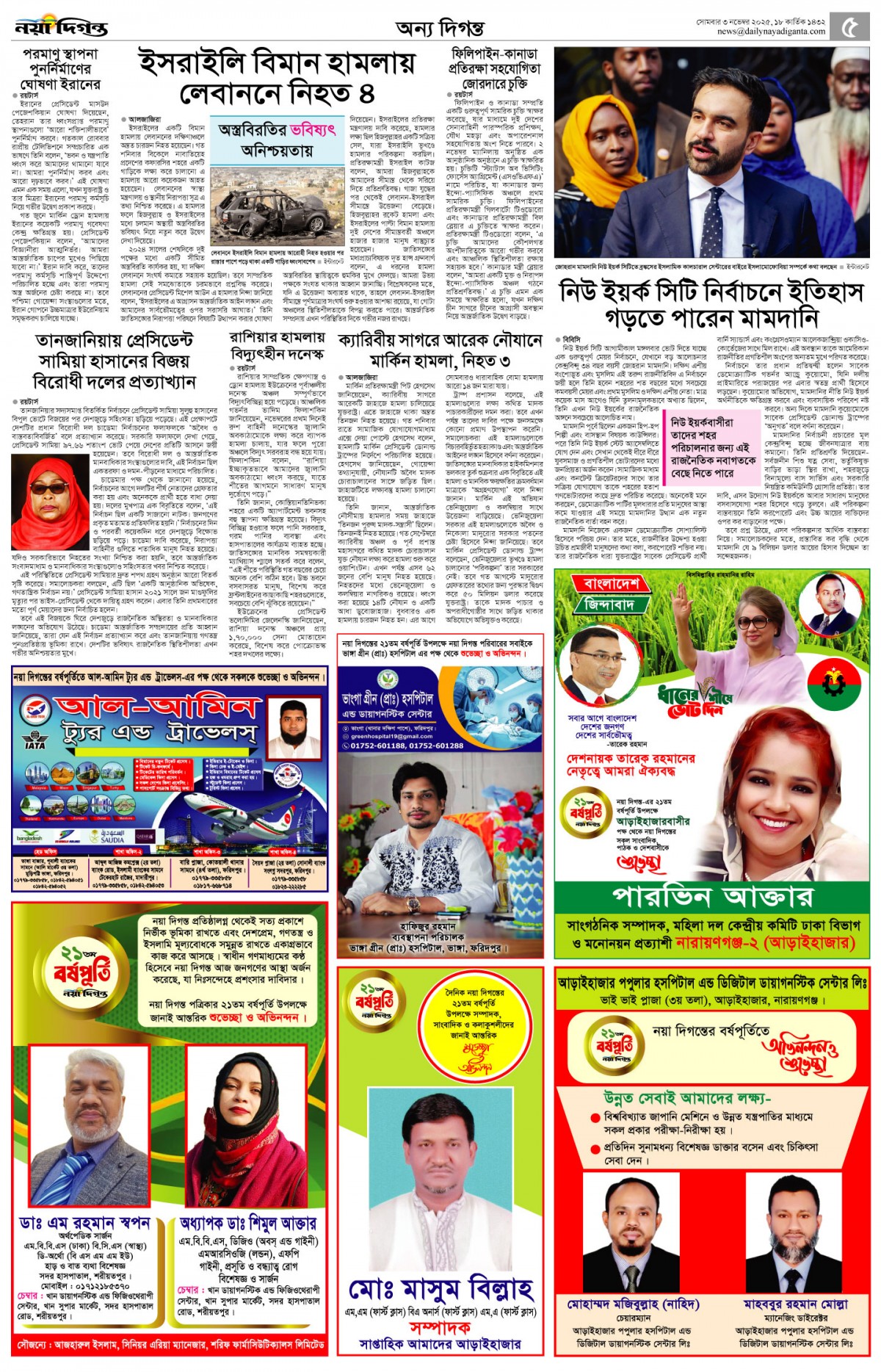 অন্য দিগন্ত