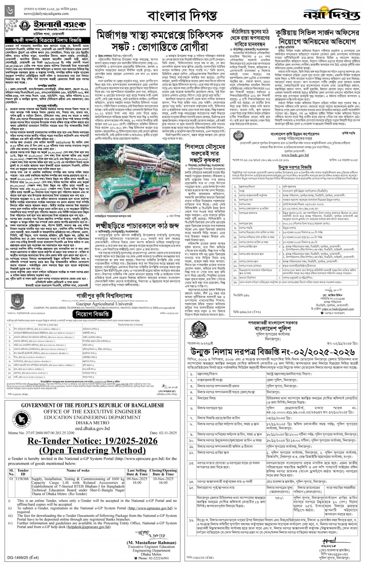 বাংলার দিগন্ত