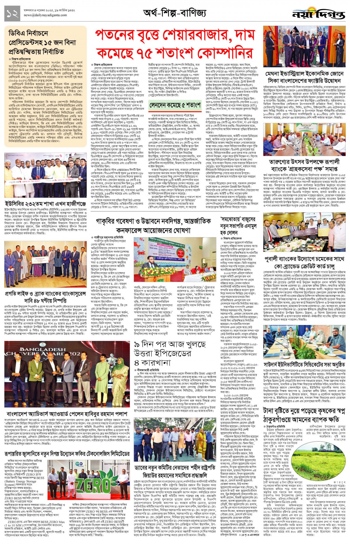 অর্থ-শিল্প-বাণিজ্য