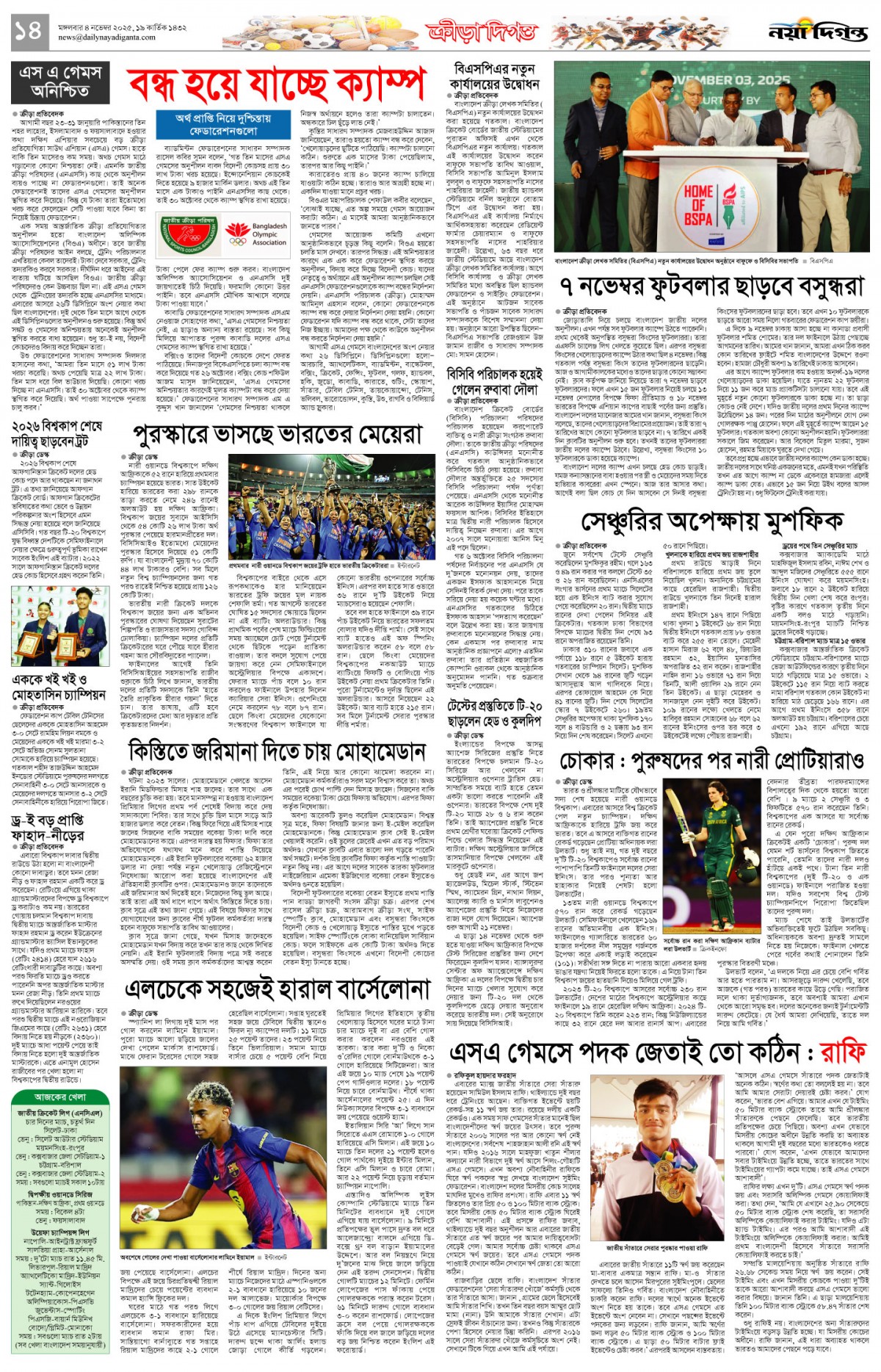 ক্রীড়া দিগন্ত