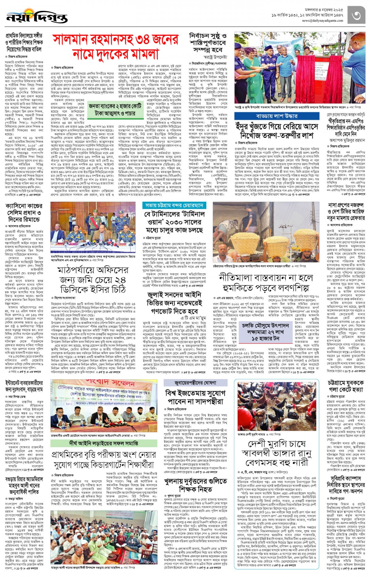 নগর-মহানগর