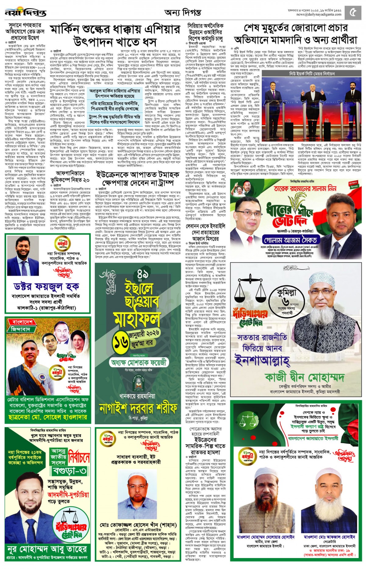 অন্য দিগন্ত