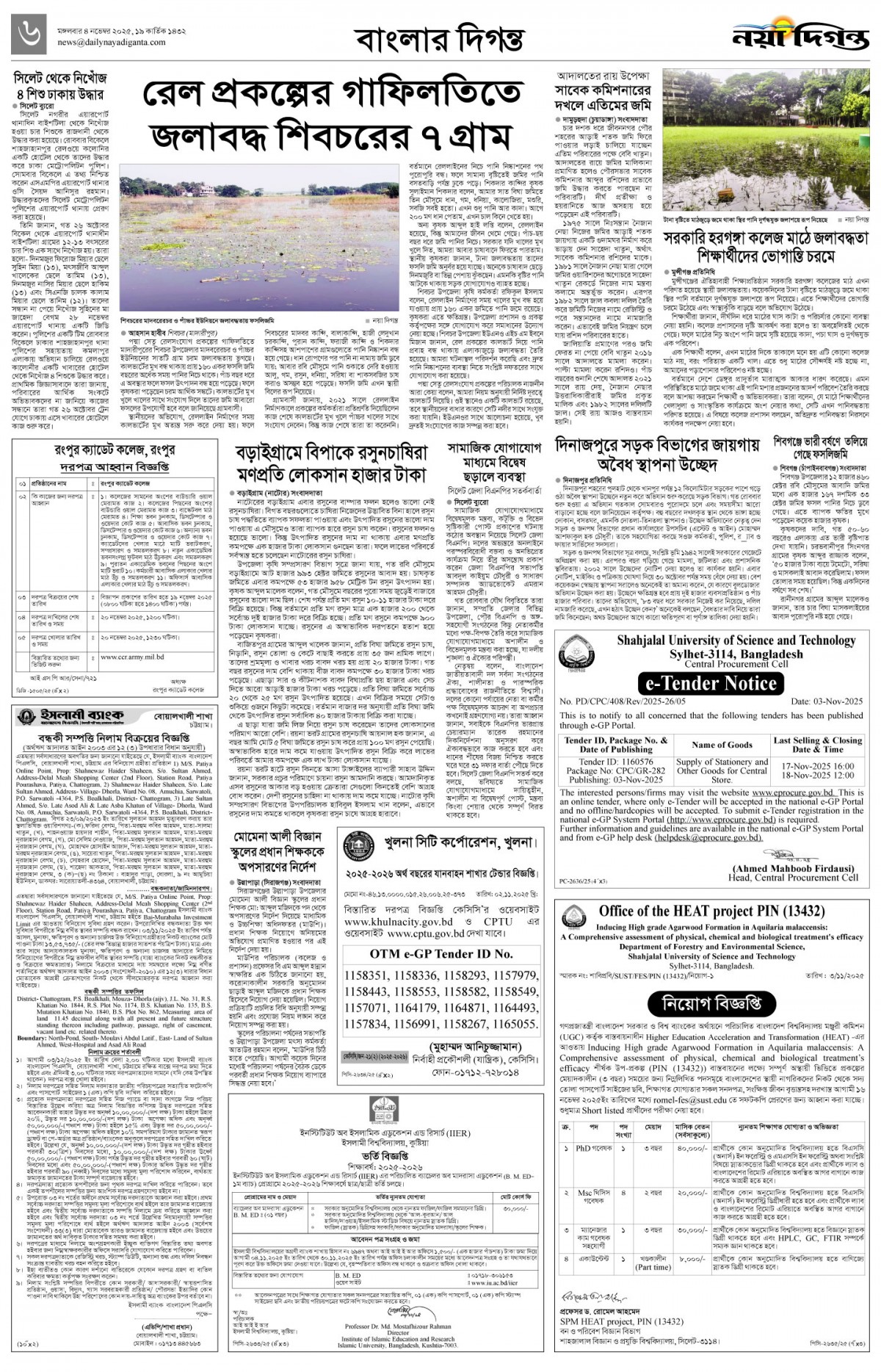 বাংলার দিগন্ত