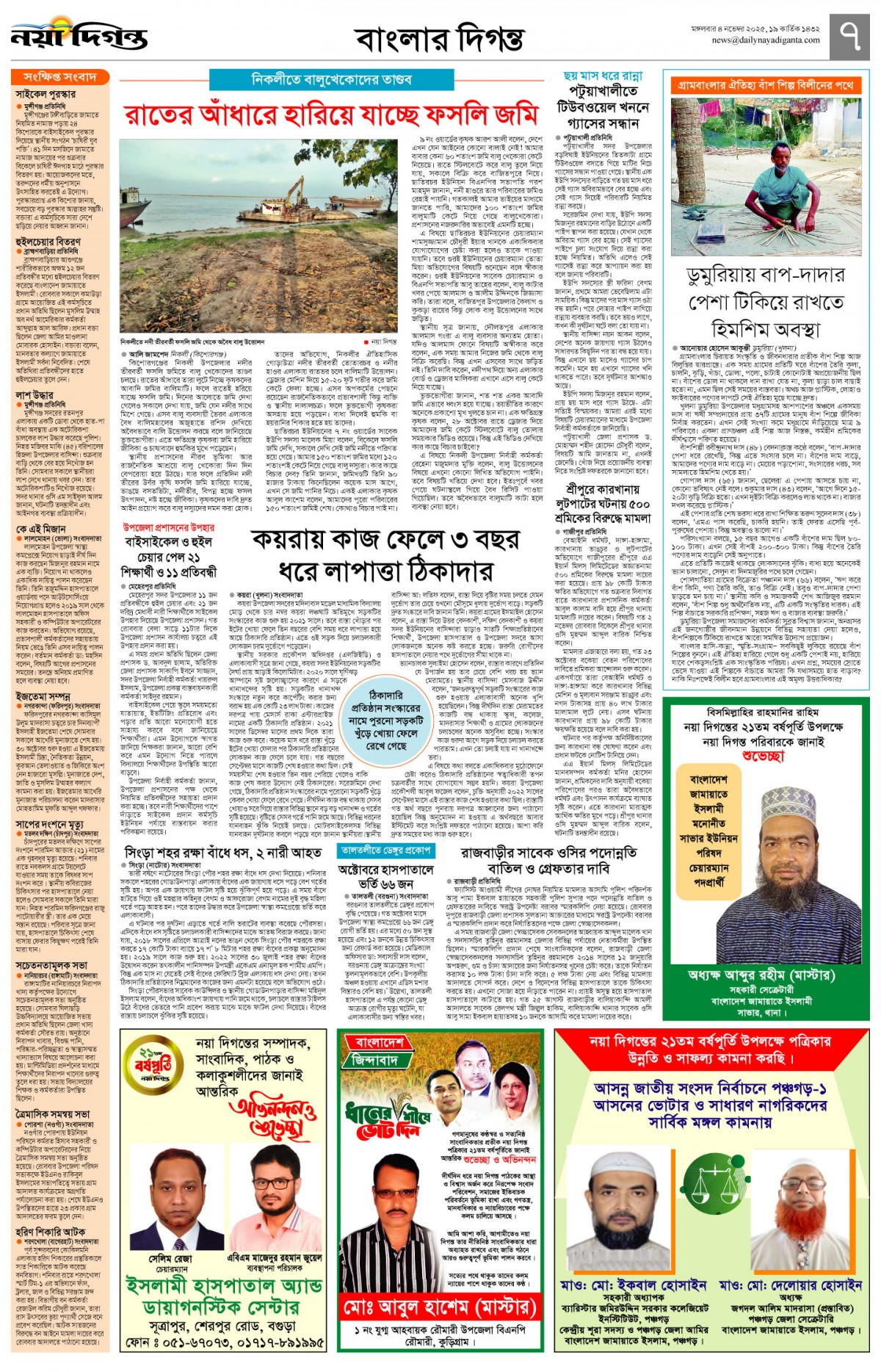 বাংলার দিগন্ত