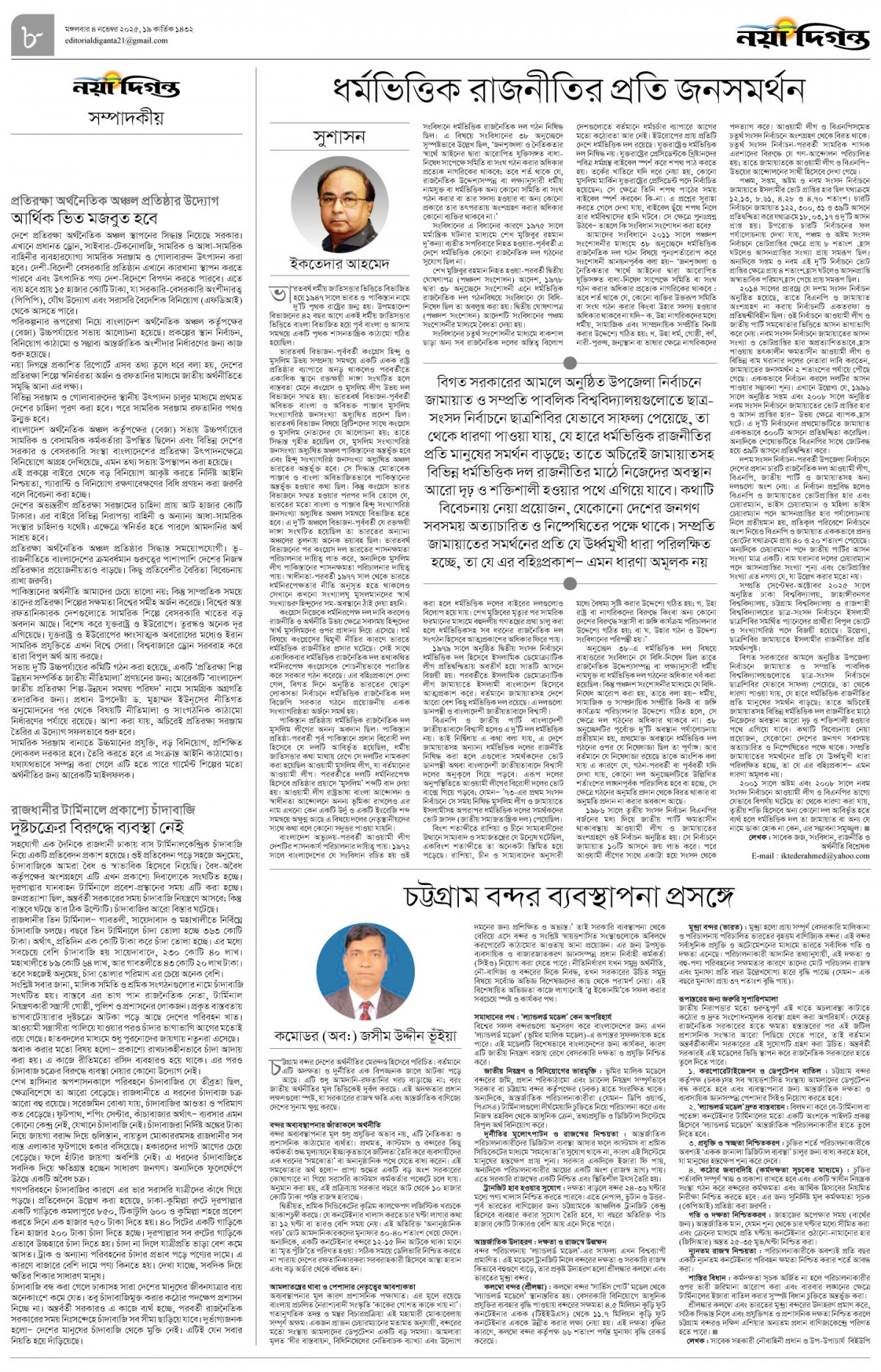 সম্পাদকীয়