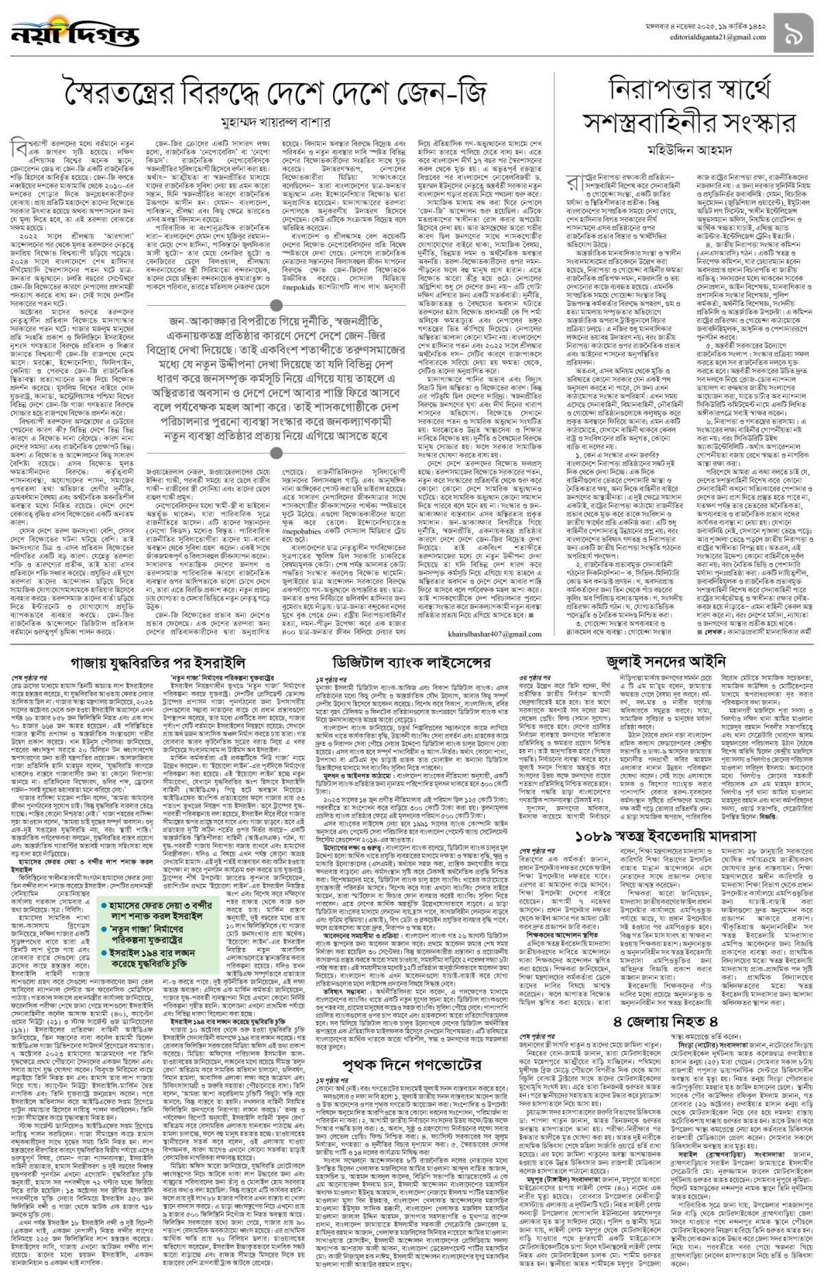 উপ-সম্পাদকীয় 