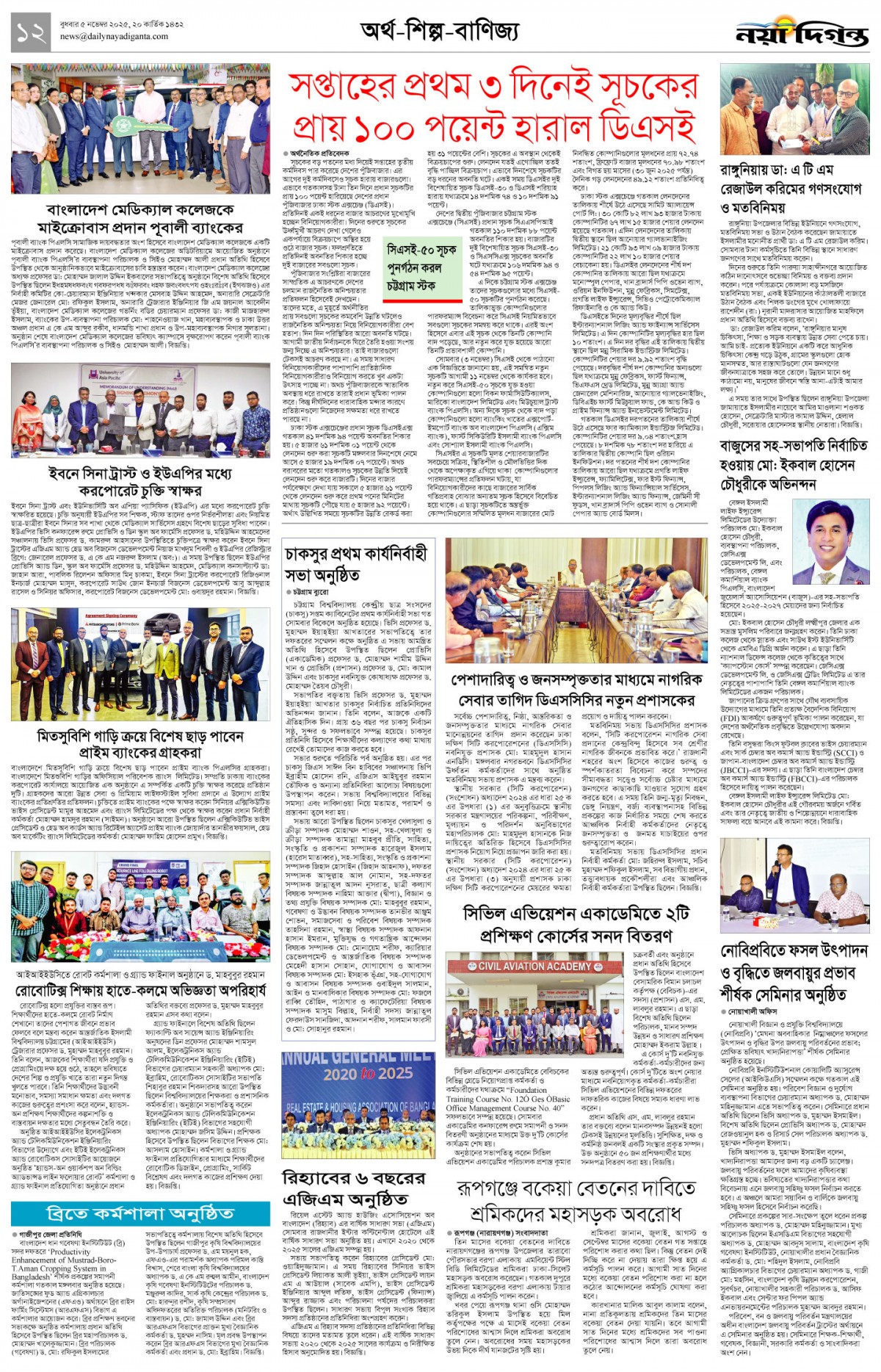 অর্থ-শিল্প-বাণিজ্য