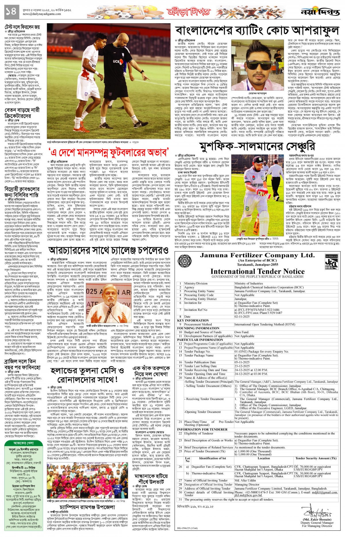 ক্রীড়া দিগন্ত