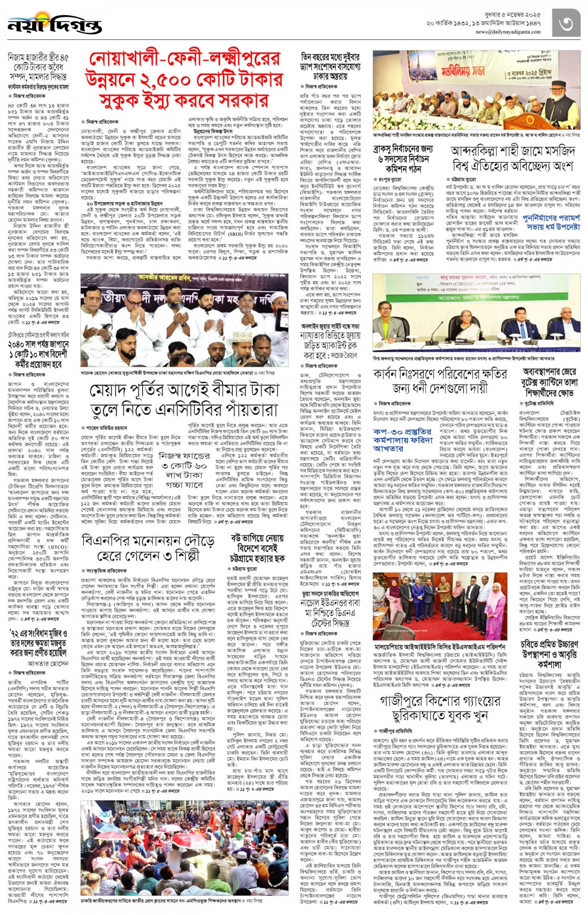 নগর-মহানগর