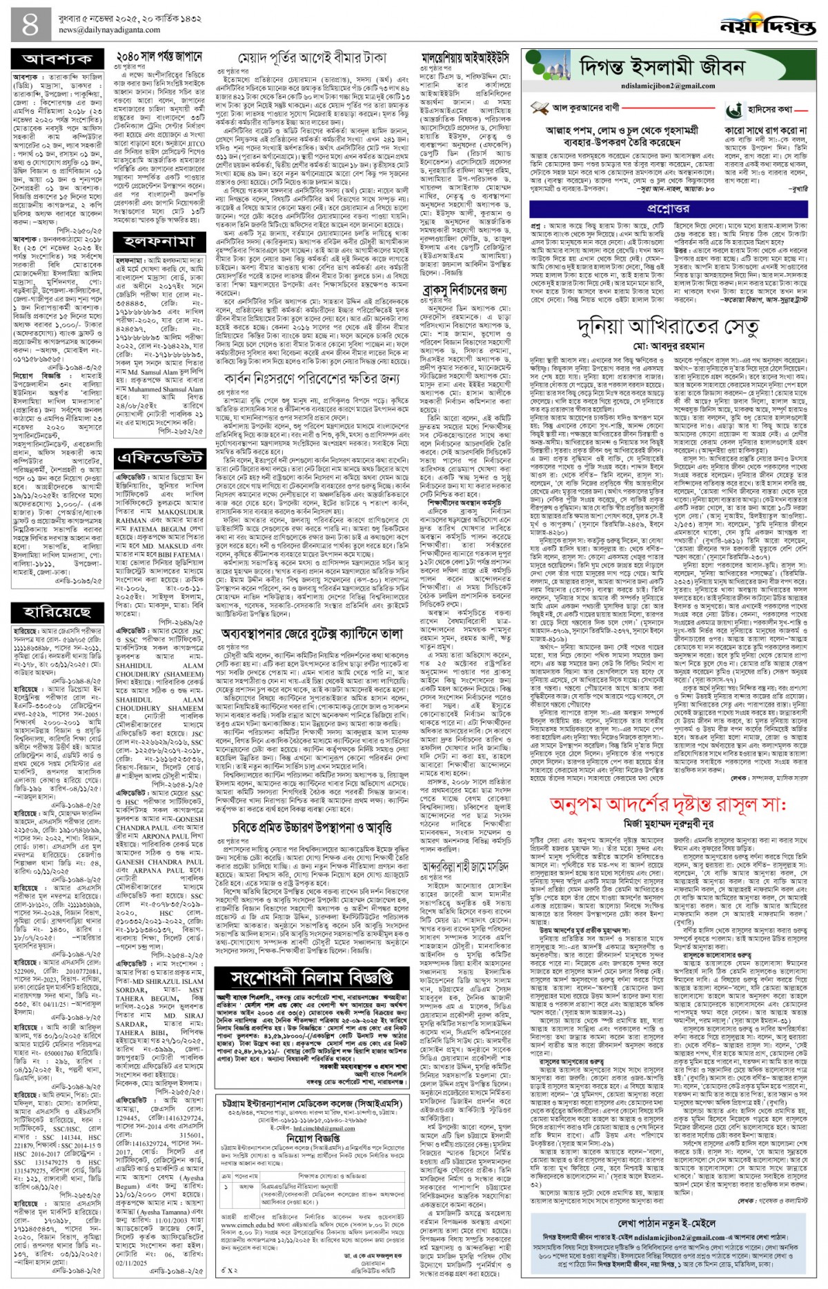 দিগন্ত ইসলামী জীবন+খবর