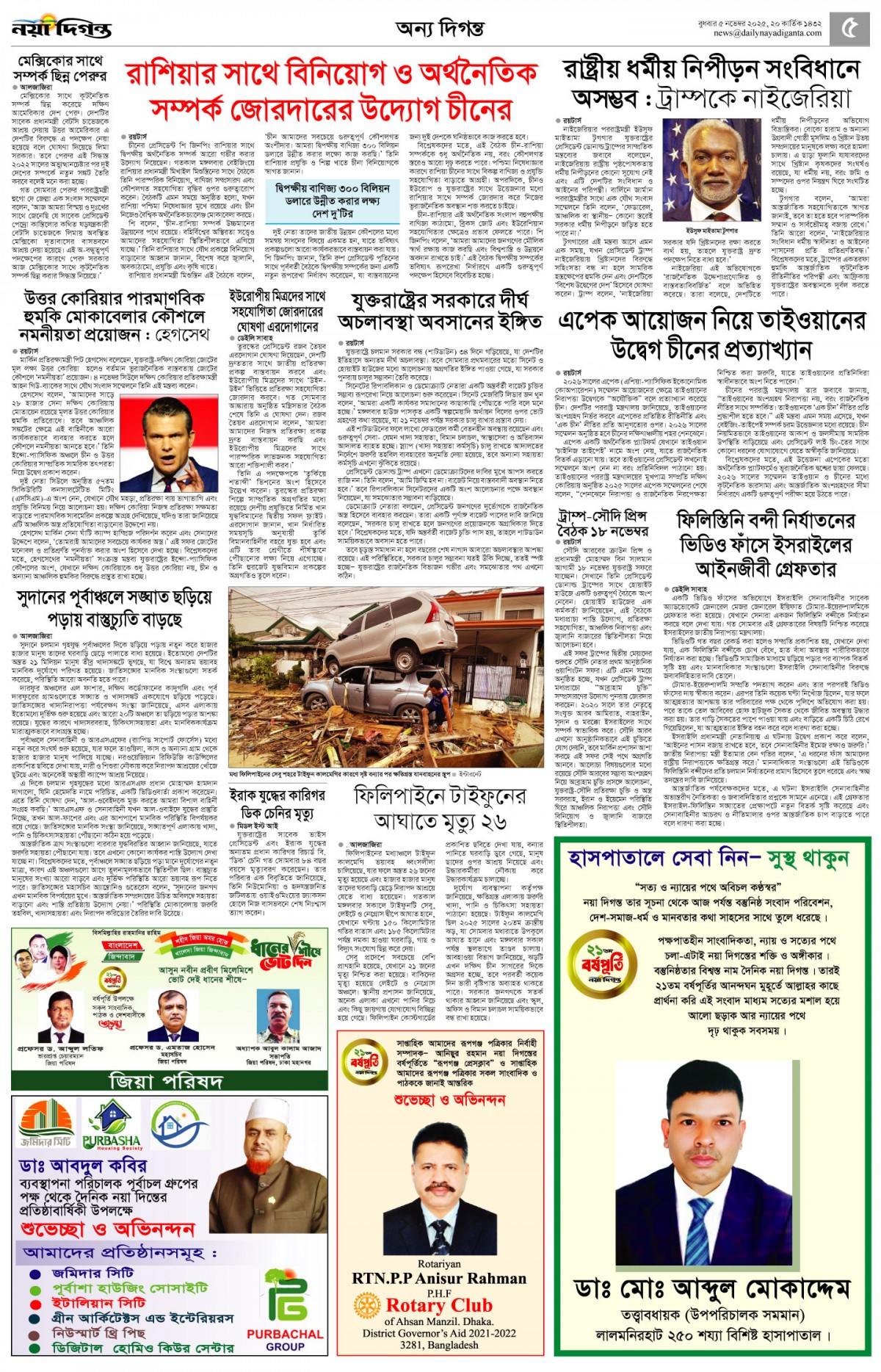 অন্য দিগন্ত