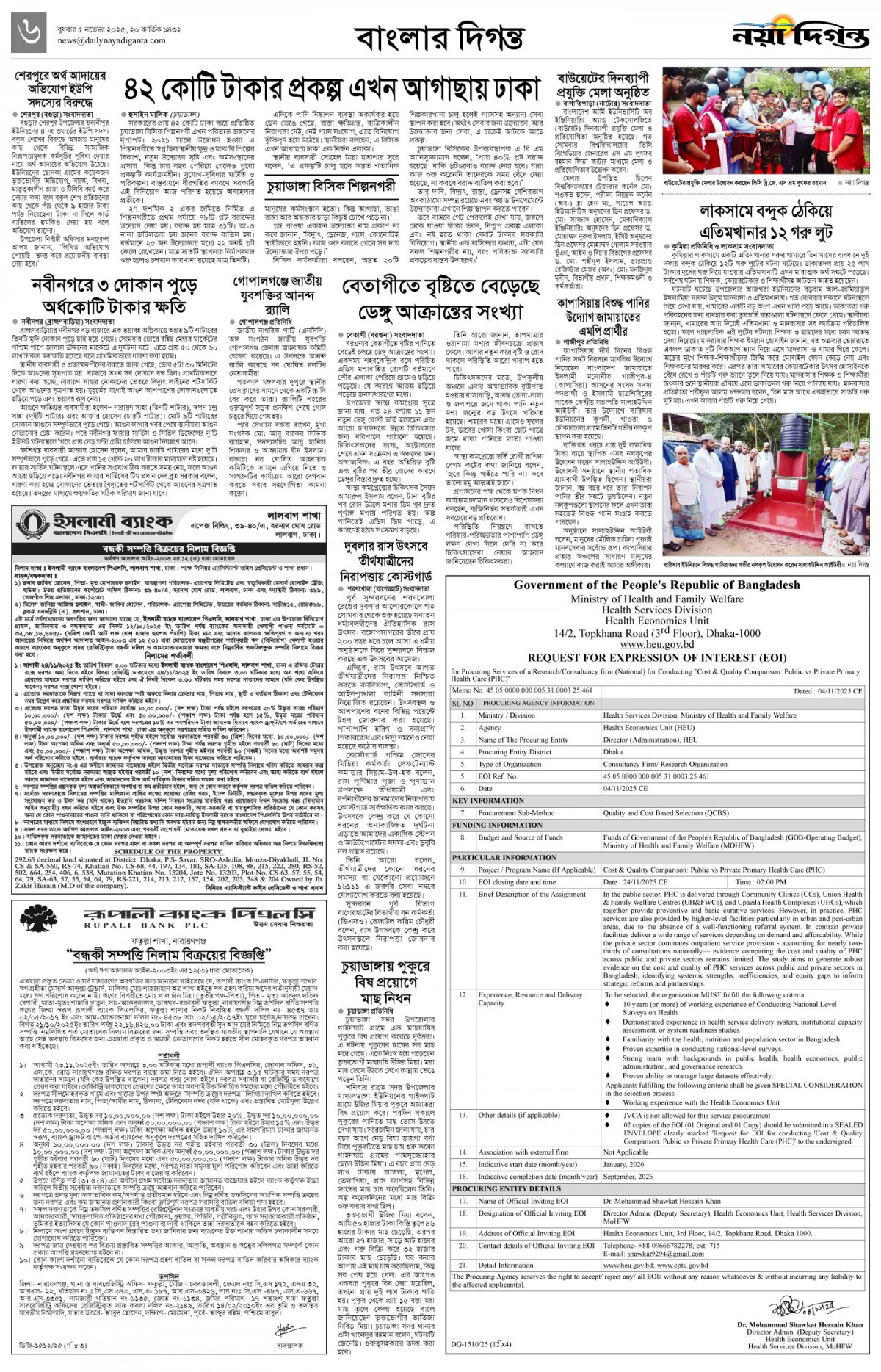 বাংলার দিগন্ত